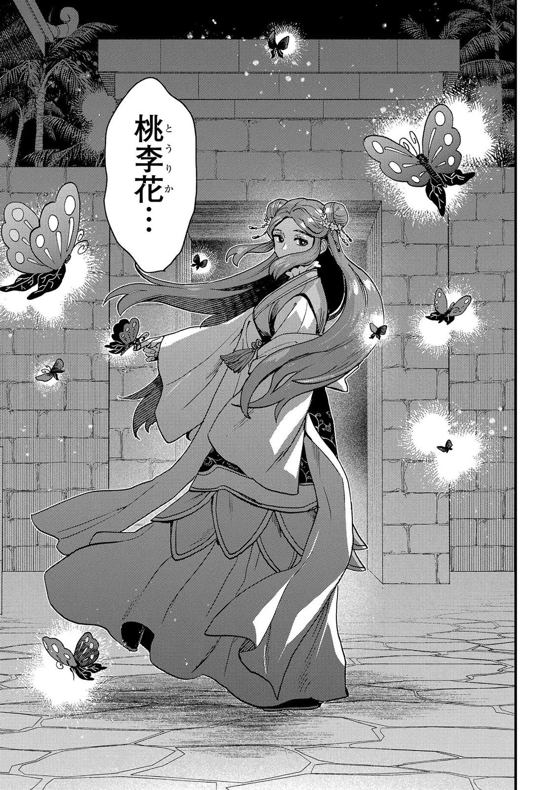MISASAGI NO OU Chap 14.5 - Pic 33