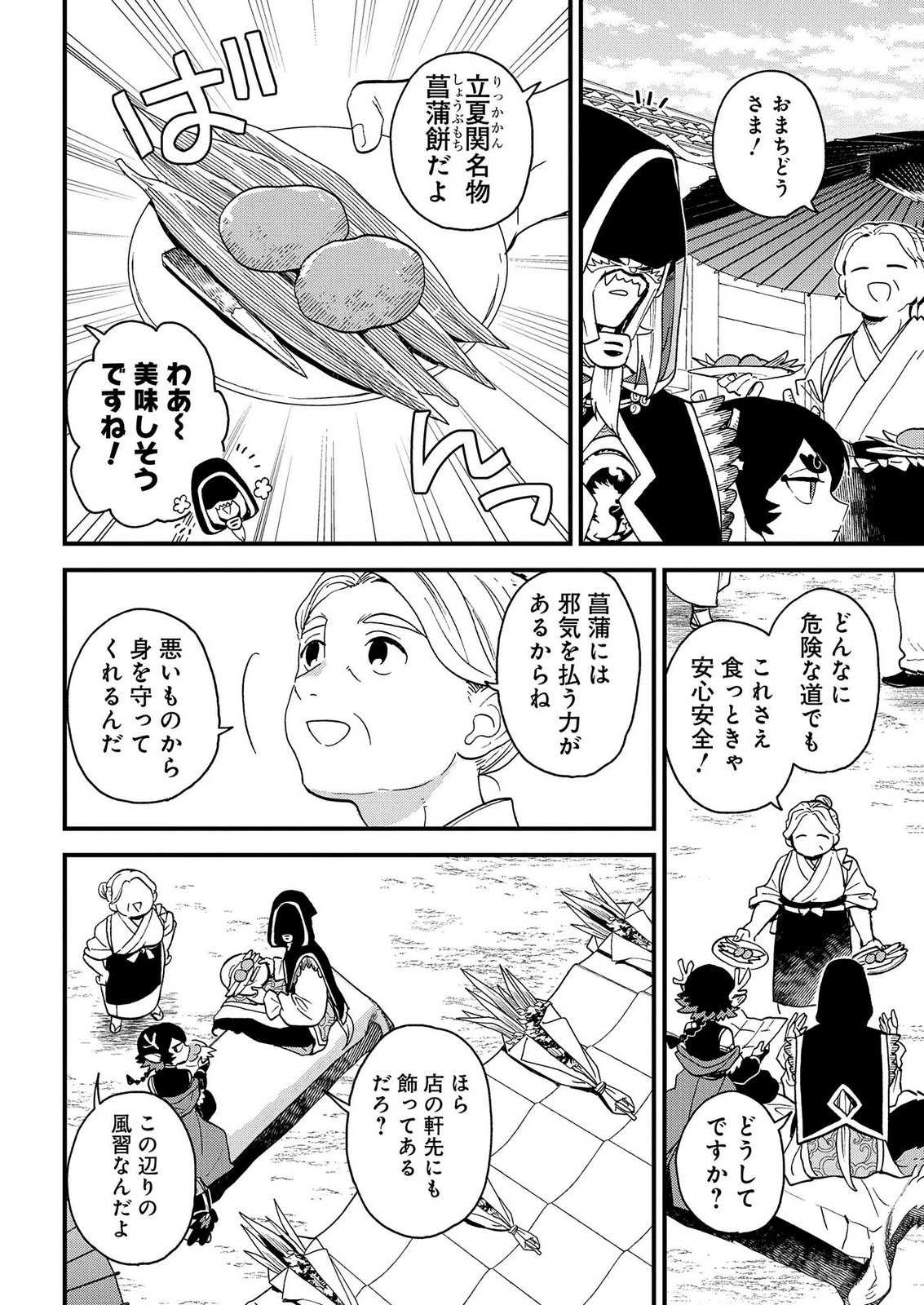 MISASAGI NO OU Chap 12 - Pic 4