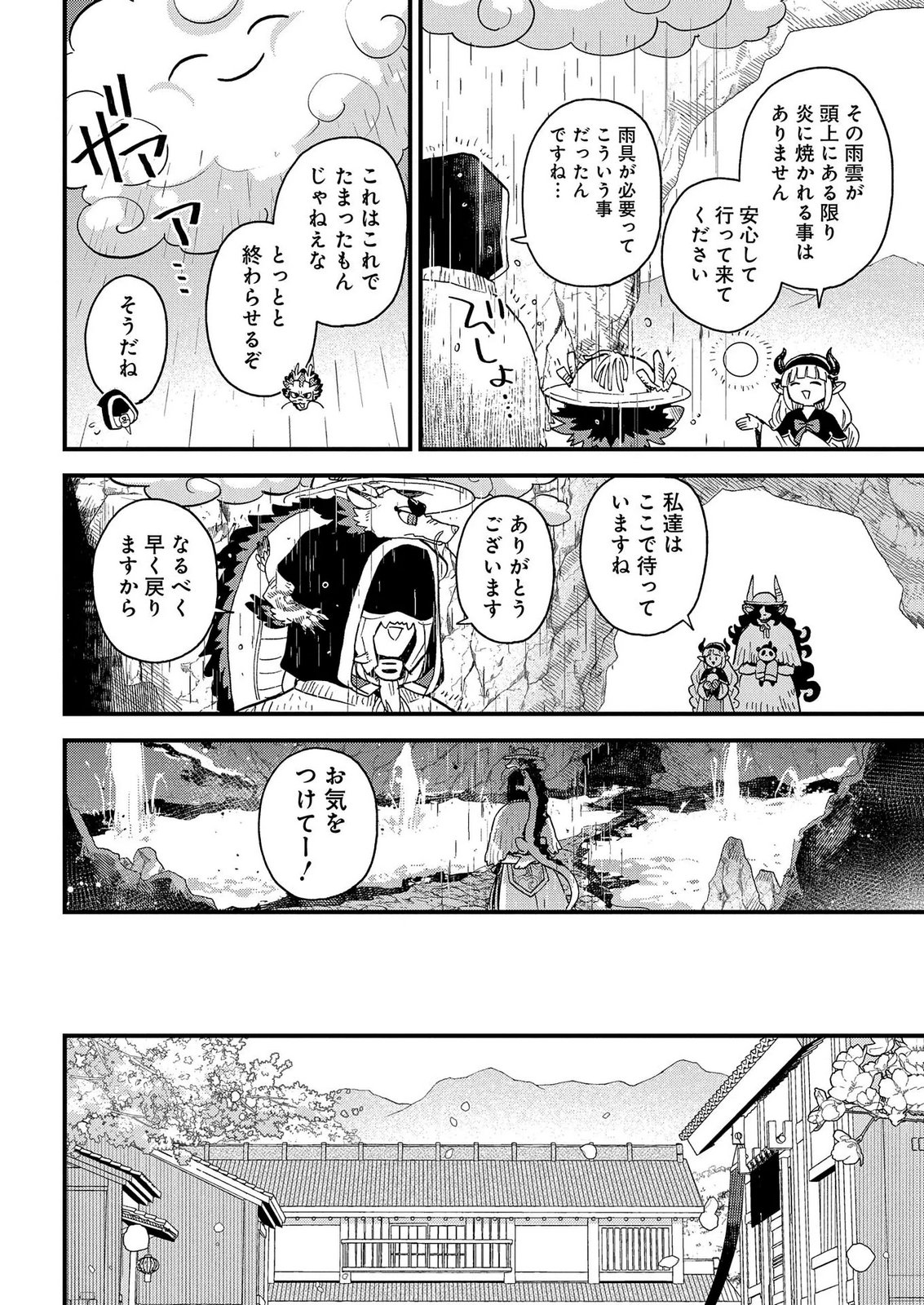 MISASAGI NO OU Chap 14 - Pic 12