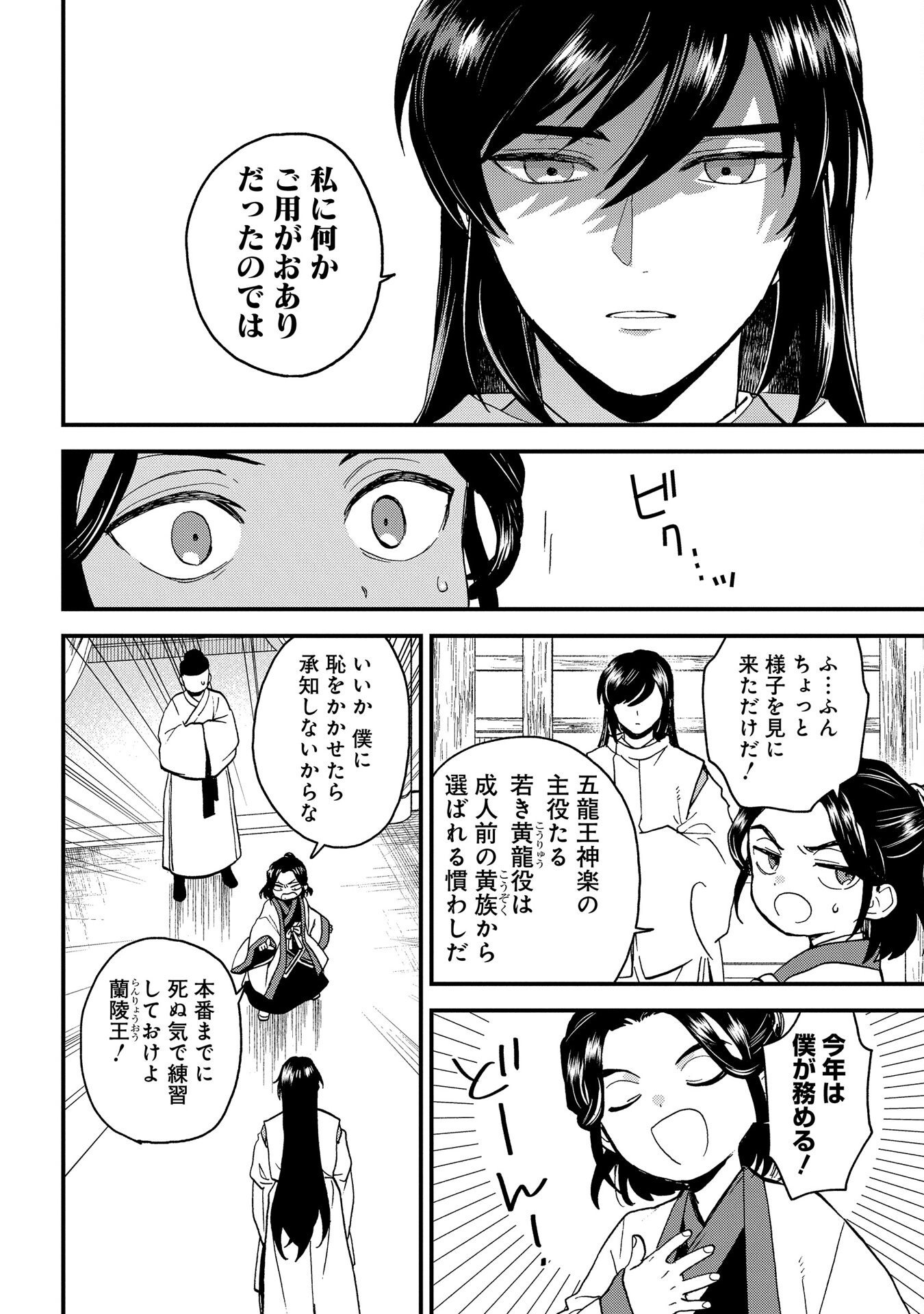 MISASAGI NO OU Chap 3 - Pic 36