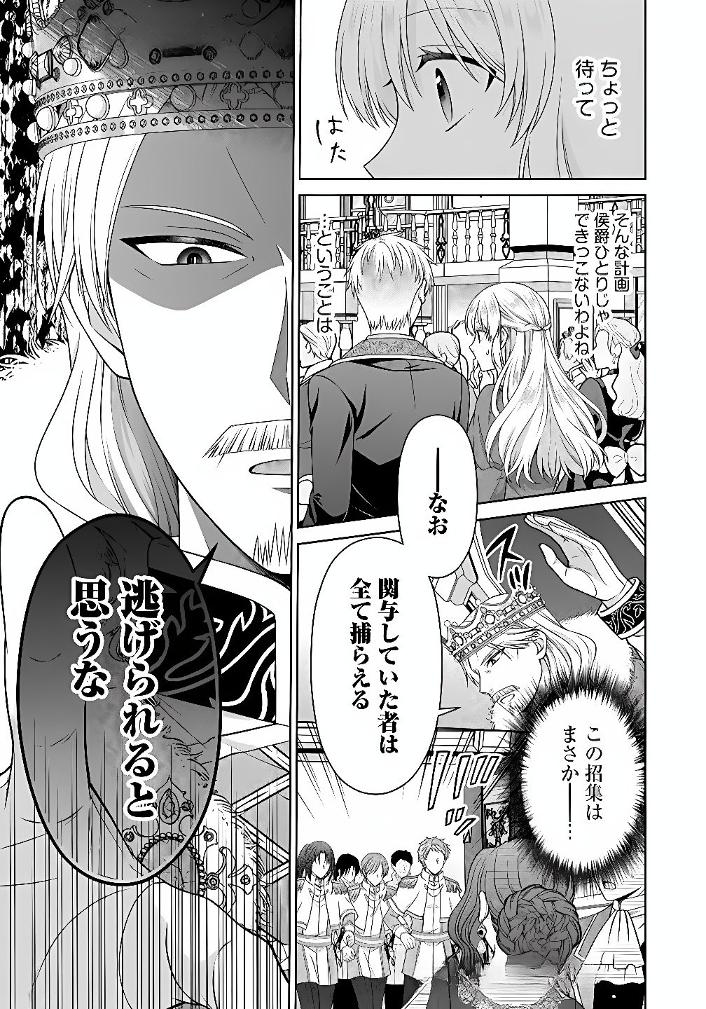 ROYAL WEDDING WA OKOTARI! ~TENSEI REIJOU WA REIKETSU OUJI TO NO KEKKON WO KAIHI SHITAI~ Chap 9 - Pic 7