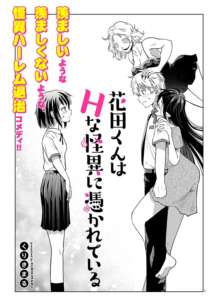 HANADA-KUN WA ECCHI NA KAII NI TSUKARETE IRU Chap 0 - Pic 3