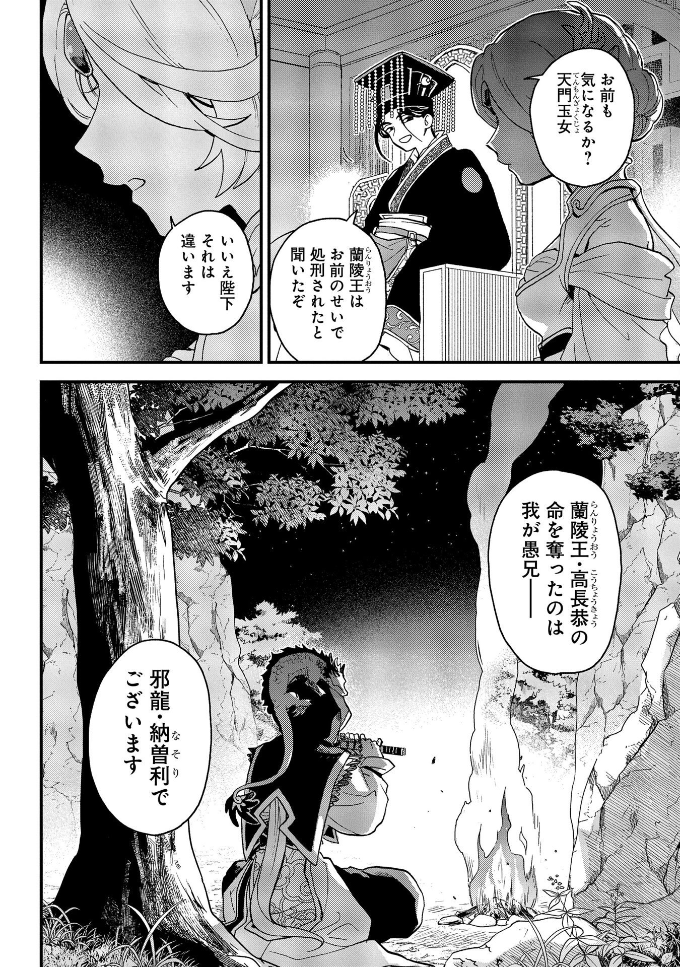 MISASAGI NO OU Chap 1 - Pic 58