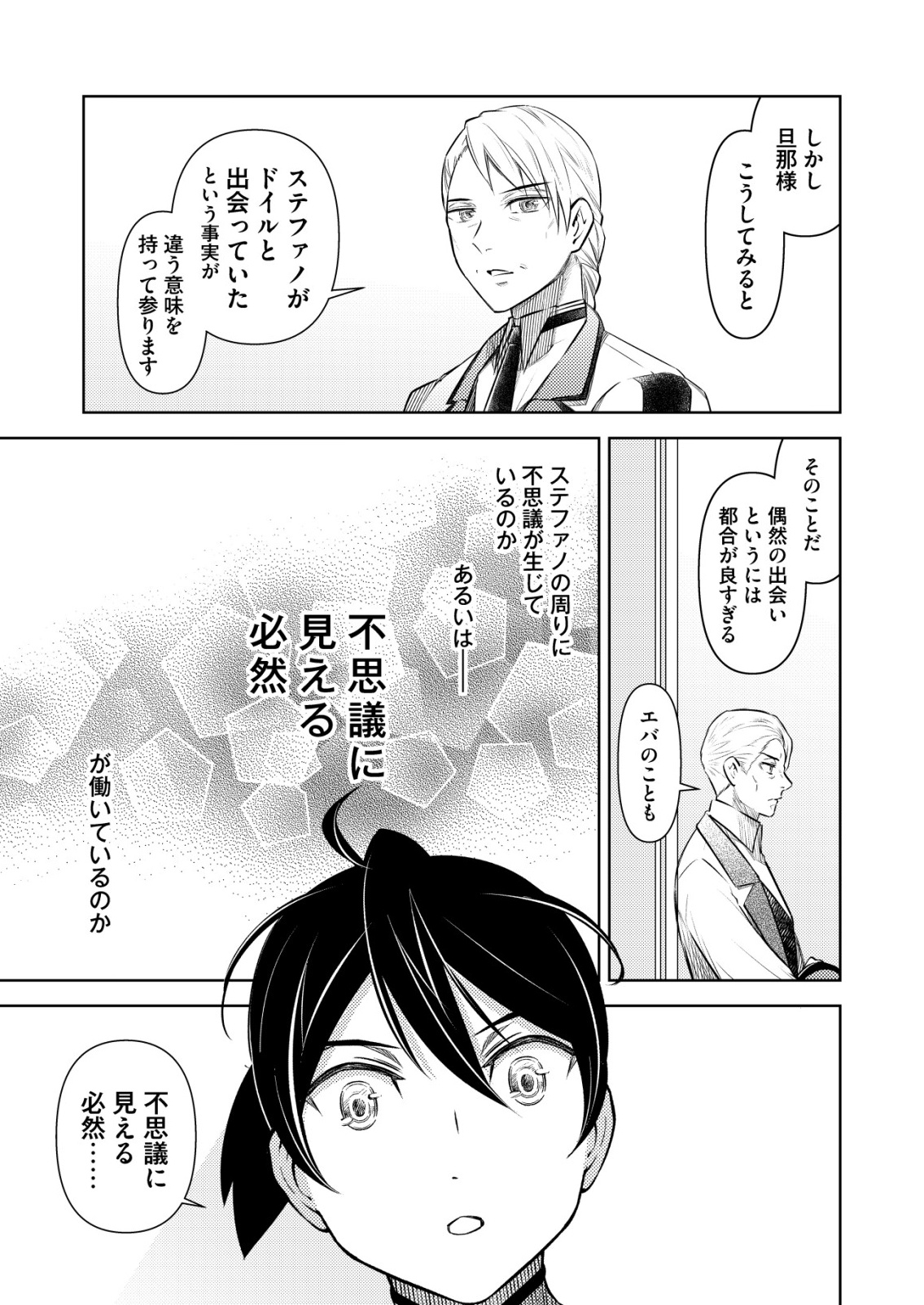 MESHIYA NO SEGARE, MAJUTSUSHI NI NARU. Chap 17 - Pic 11