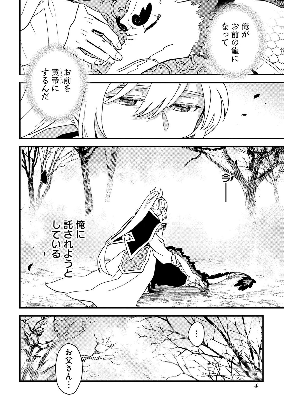 MISASAGI NO OU Chap 10 - Pic 2