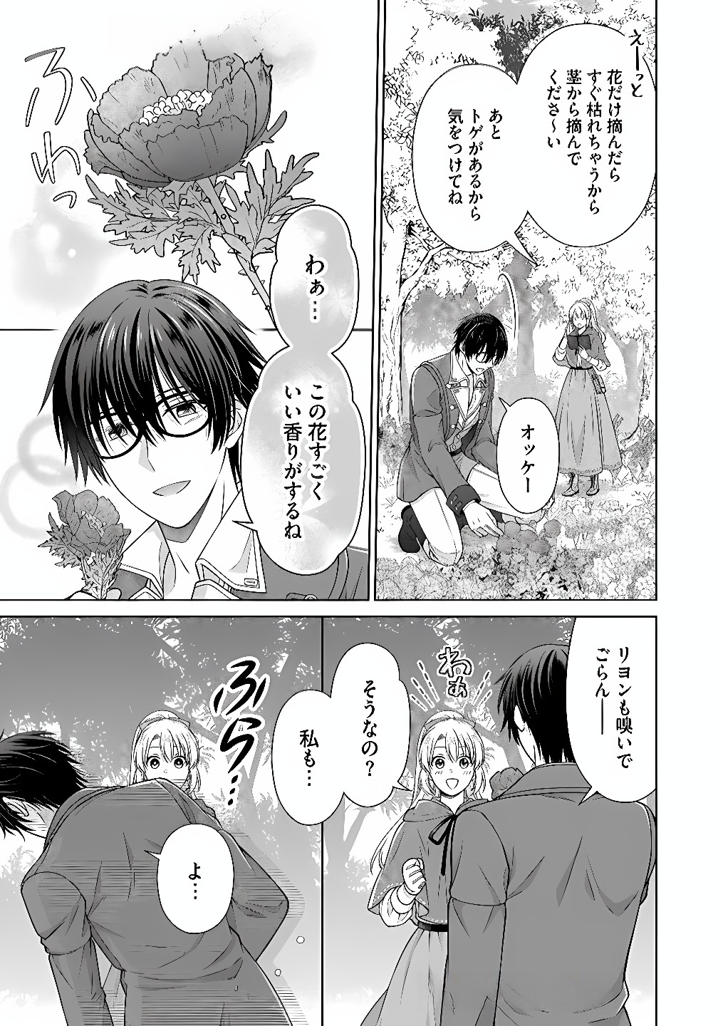 ROYAL WEDDING WA OKOTARI! ~TENSEI REIJOU WA REIKETSU OUJI TO NO KEKKON WO KAIHI SHITAI~ Chap 7 - Pic 19