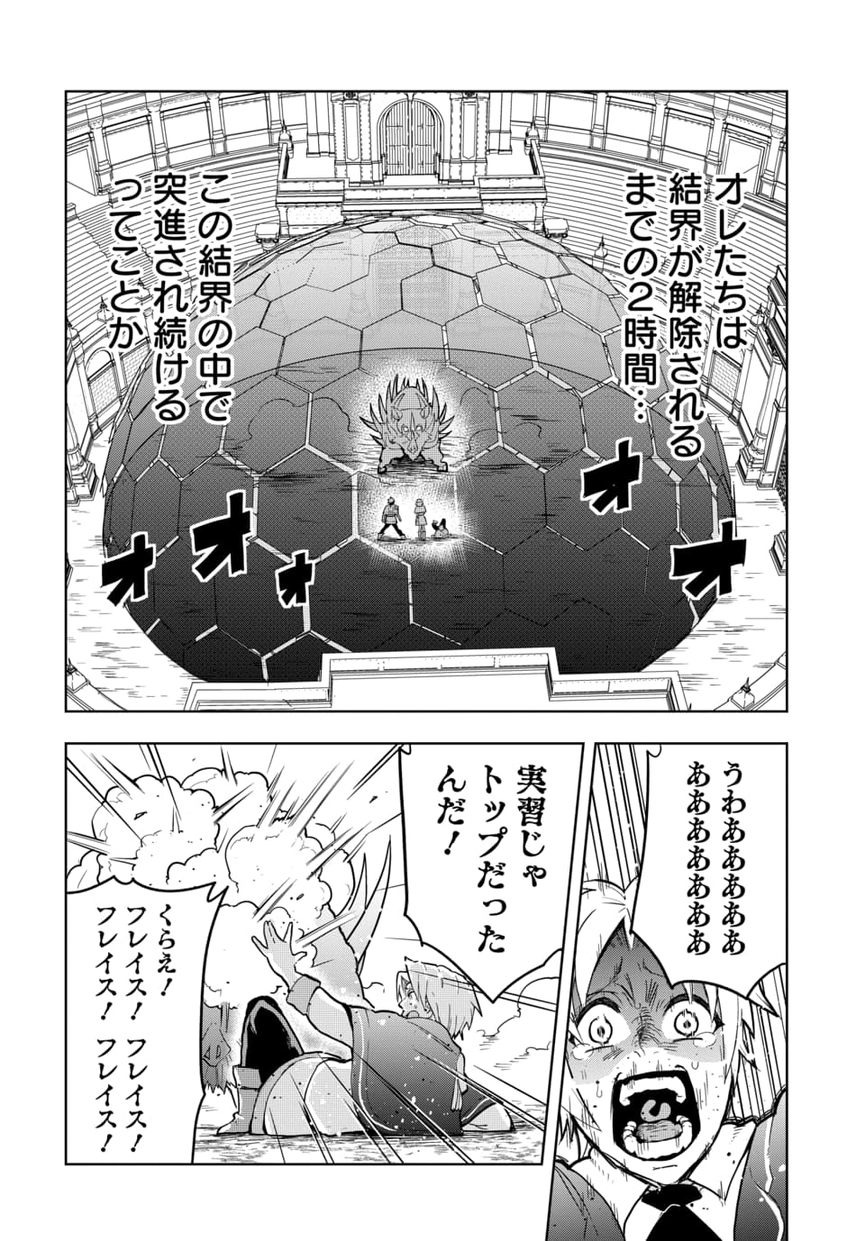 SONO REKISHI NO CHOU HEIKI, ORE DESU Chap 1.2 - Pic 15