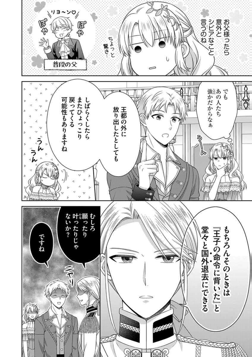 ROYAL WEDDING WA OKOTARI! ~TENSEI REIJOU WA REIKETSU OUJI TO NO KEKKON WO KAIHI SHITAI~ Chap 17 - Pic 16