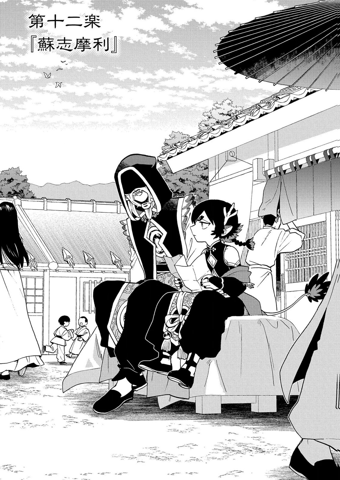 MISASAGI NO OU Chap 12 - Pic 1