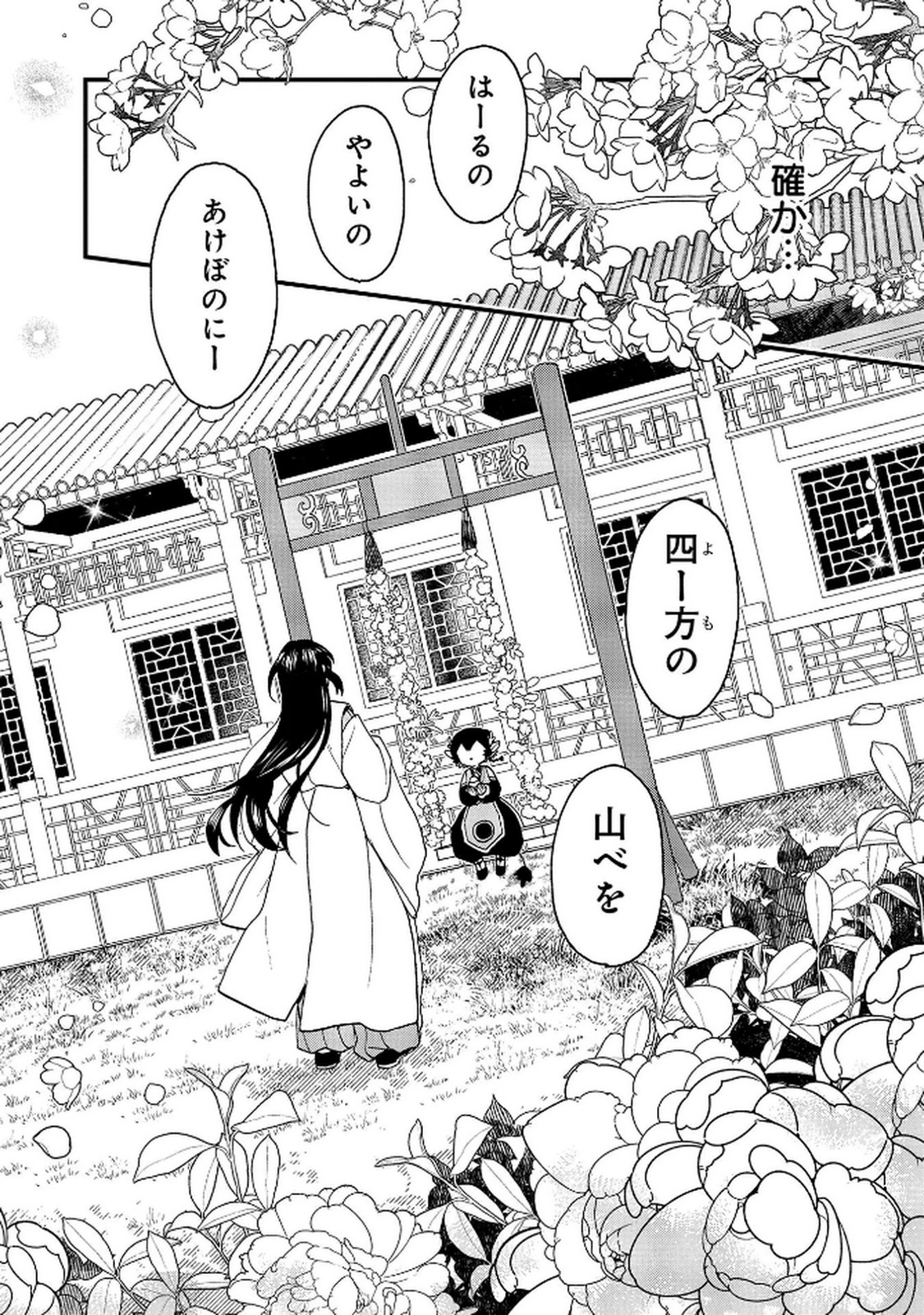 MISASAGI NO OU Chap 9 - Pic 32