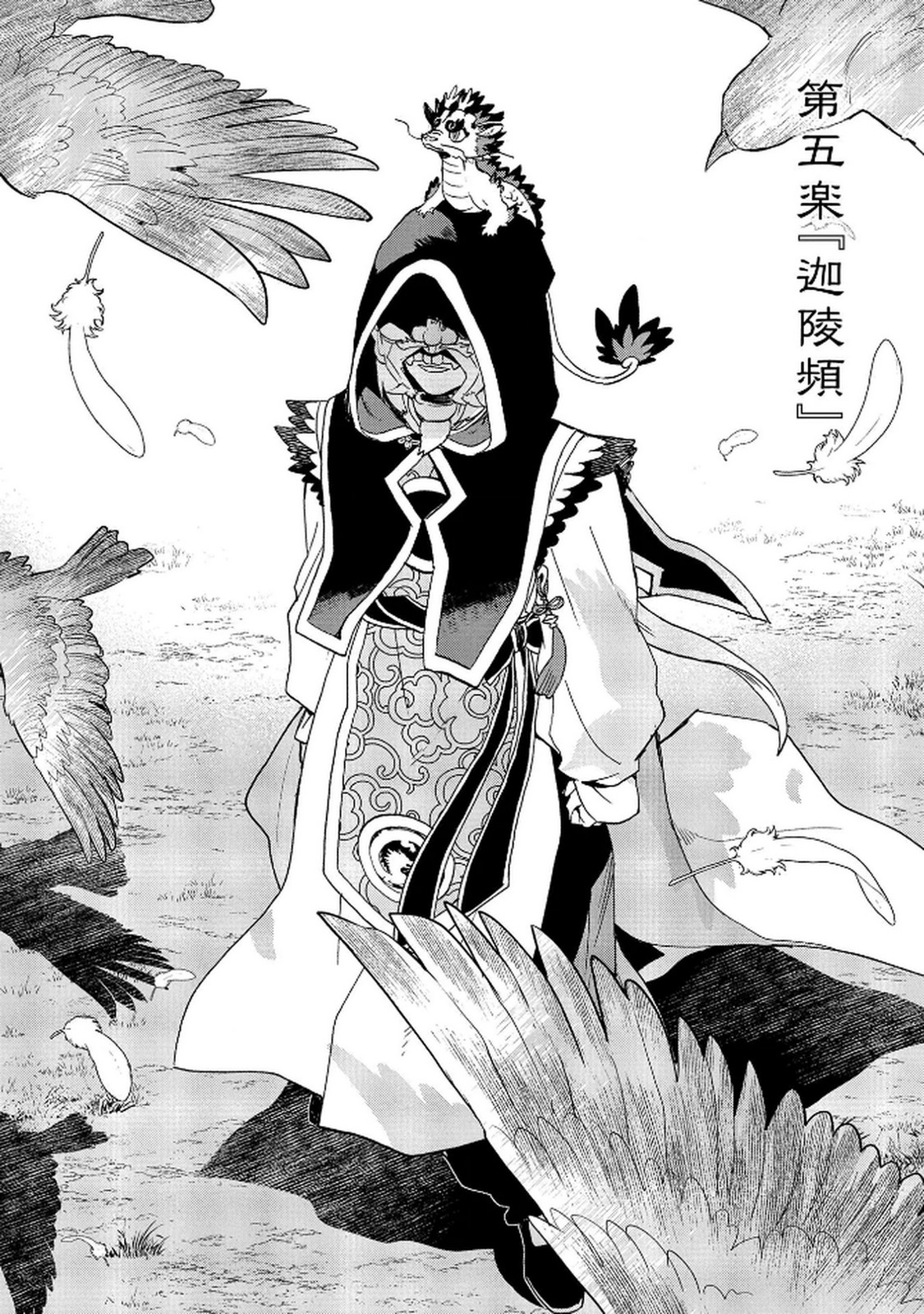 MISASAGI NO OU Chap 5 - Pic 4