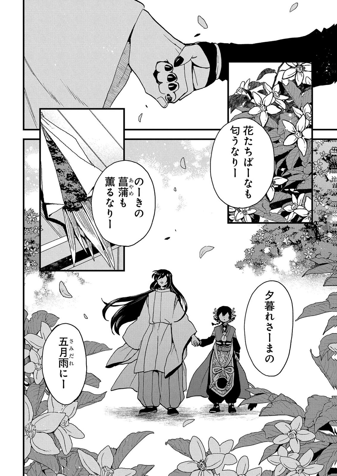 MISASAGI NO OU Chap 14.5 - Pic 12