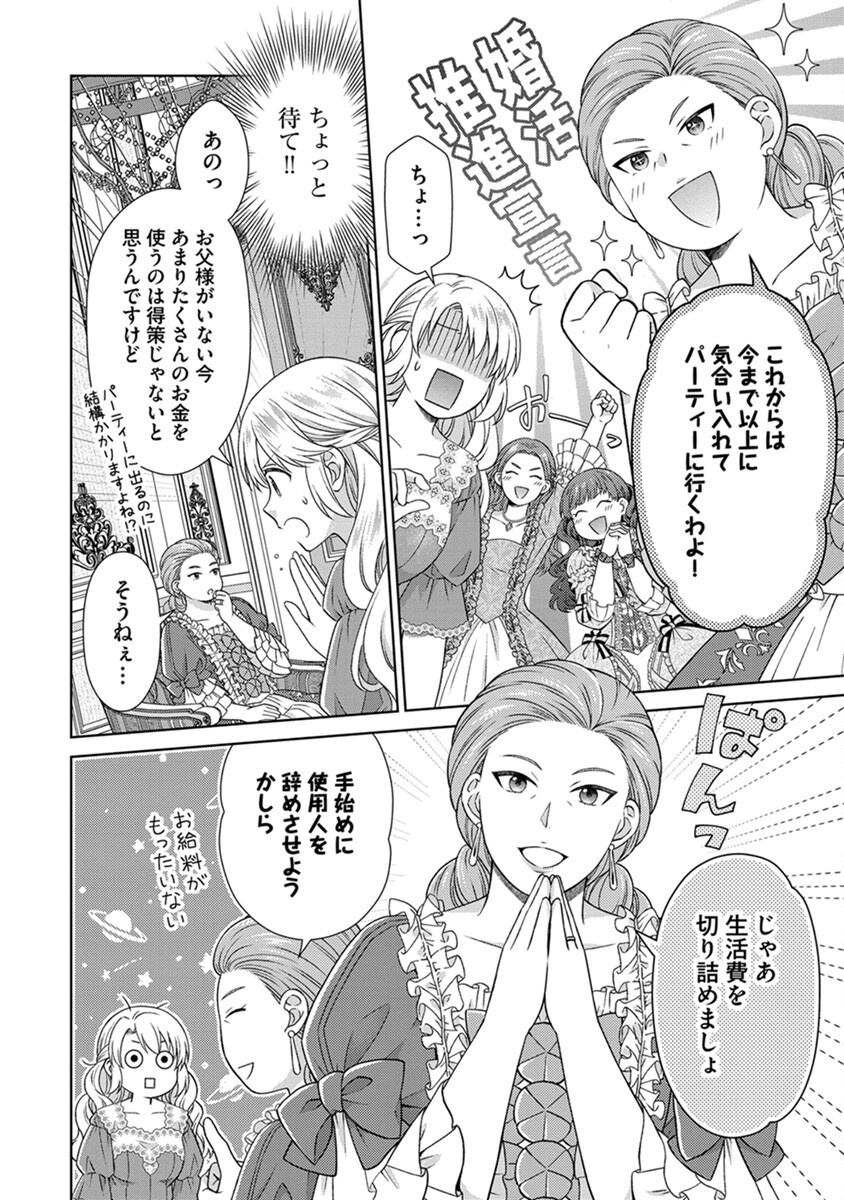 ROYAL WEDDING WA OKOTARI! ~TENSEI REIJOU WA REIKETSU OUJI TO NO KEKKON WO KAIHI SHITAI~ Chap 3 - Pic 10