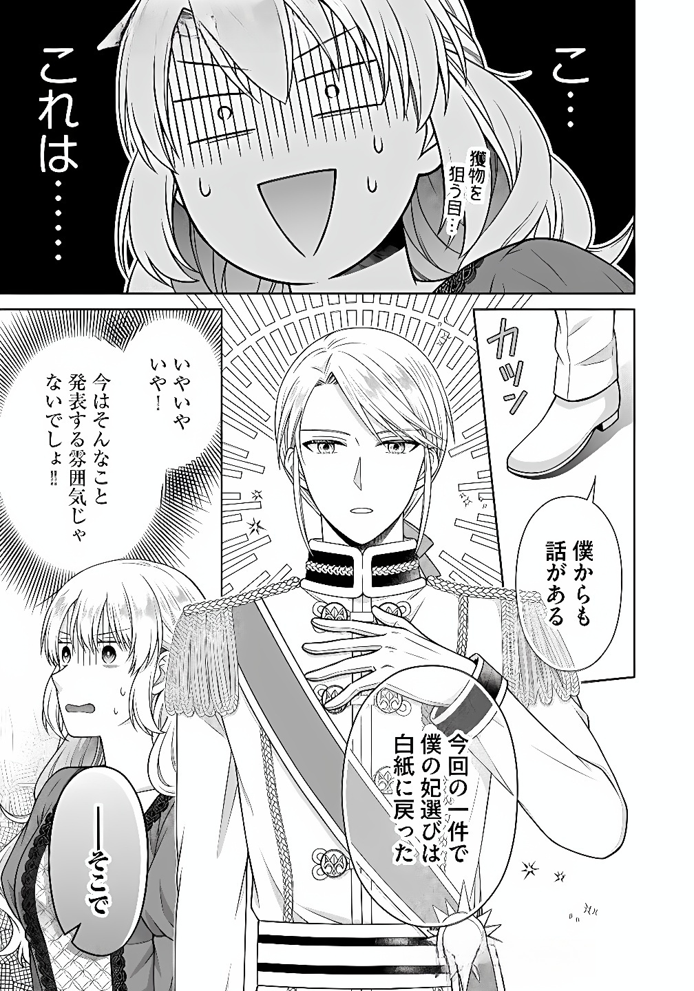 ROYAL WEDDING WA OKOTARI! ~TENSEI REIJOU WA REIKETSU OUJI TO NO KEKKON WO KAIHI SHITAI~ Chap 9 - Pic 13