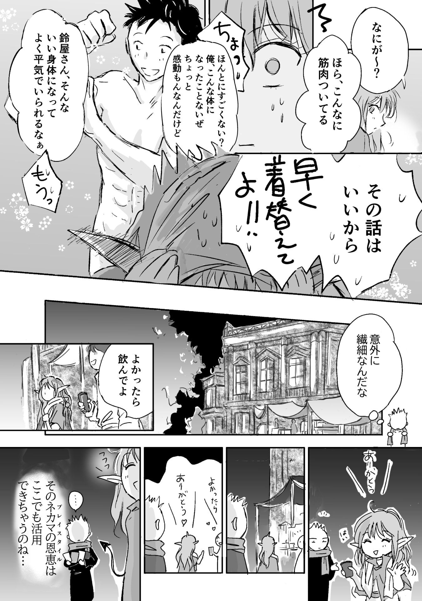 NEKAMA NO SUZUYA-SAN Chap 3 - Pic 8