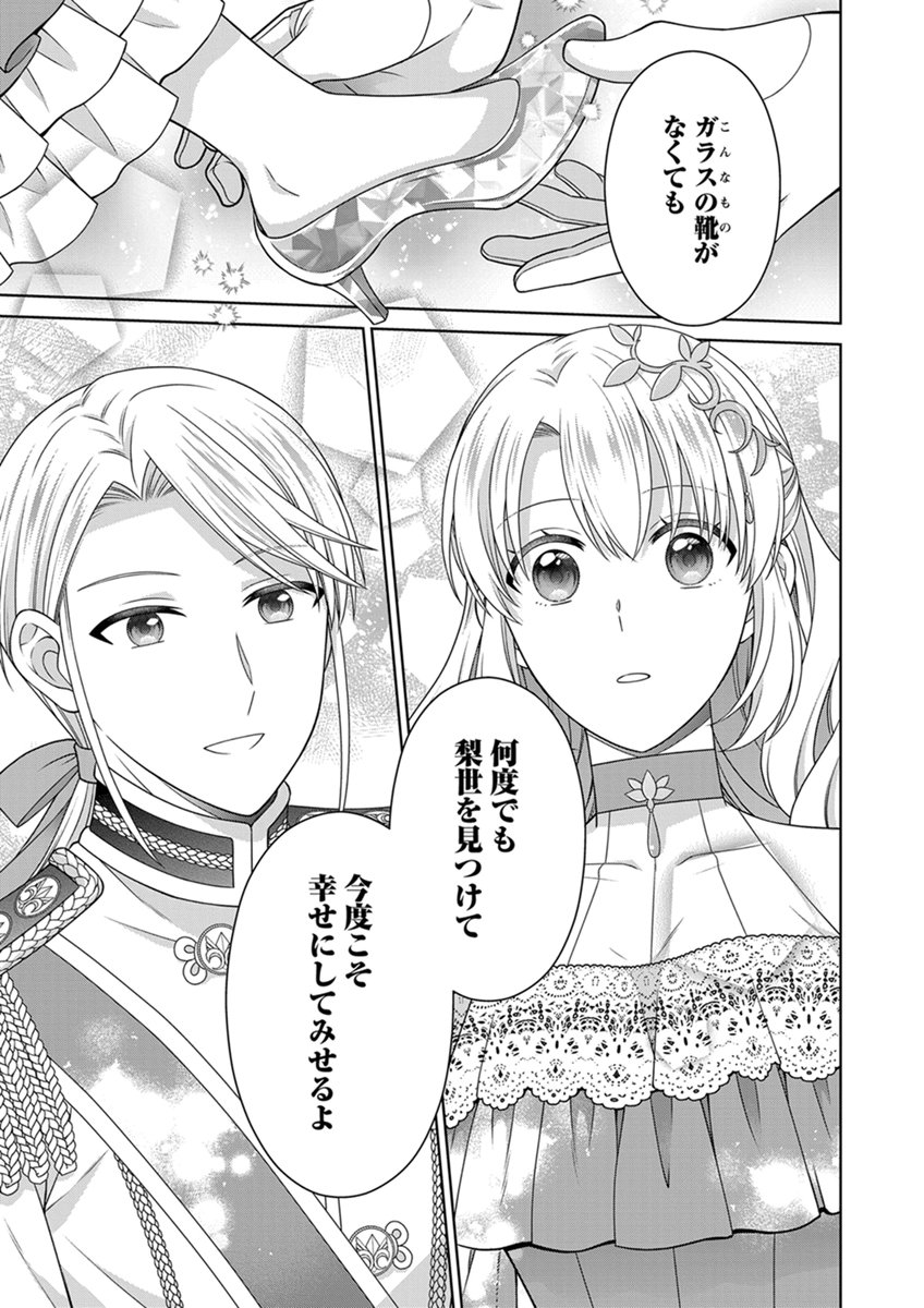 ROYAL WEDDING WA OKOTARI! ~TENSEI REIJOU WA REIKETSU OUJI TO NO KEKKON WO KAIHI SHITAI~ Chap 19 - Pic 15