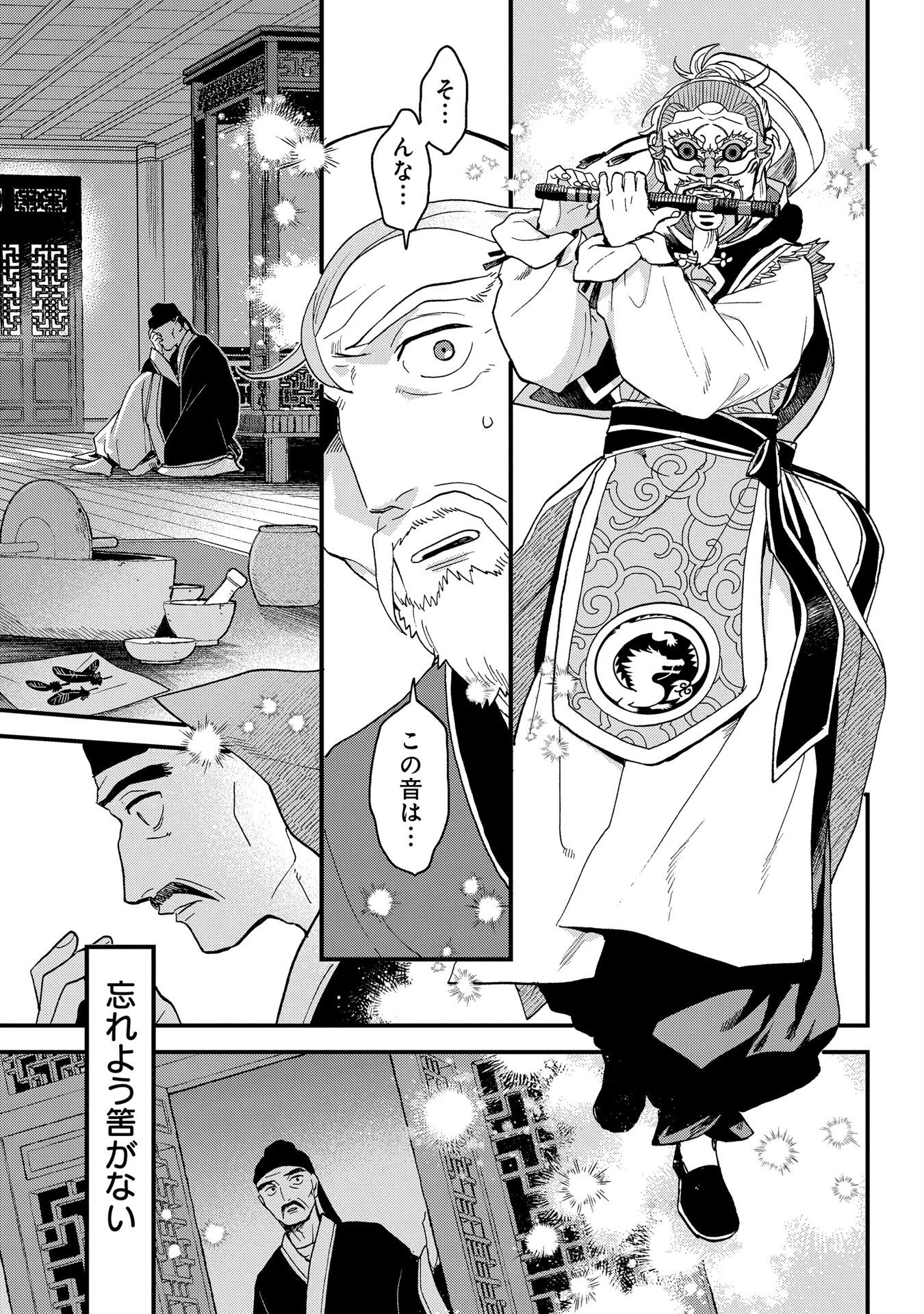 MISASAGI NO OU Chap 1 - Pic 45