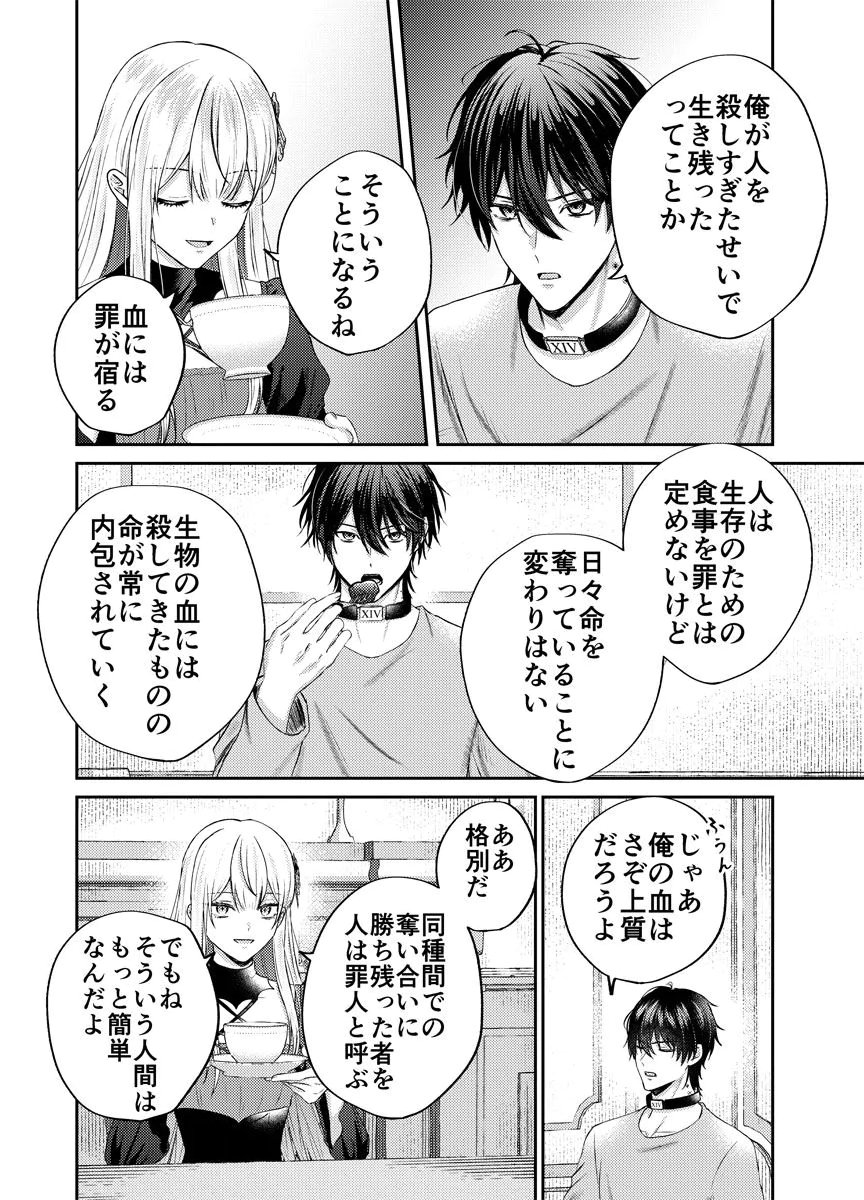 DANZAI NO KYUUKETSU HIME Chap 1 - Pic 26