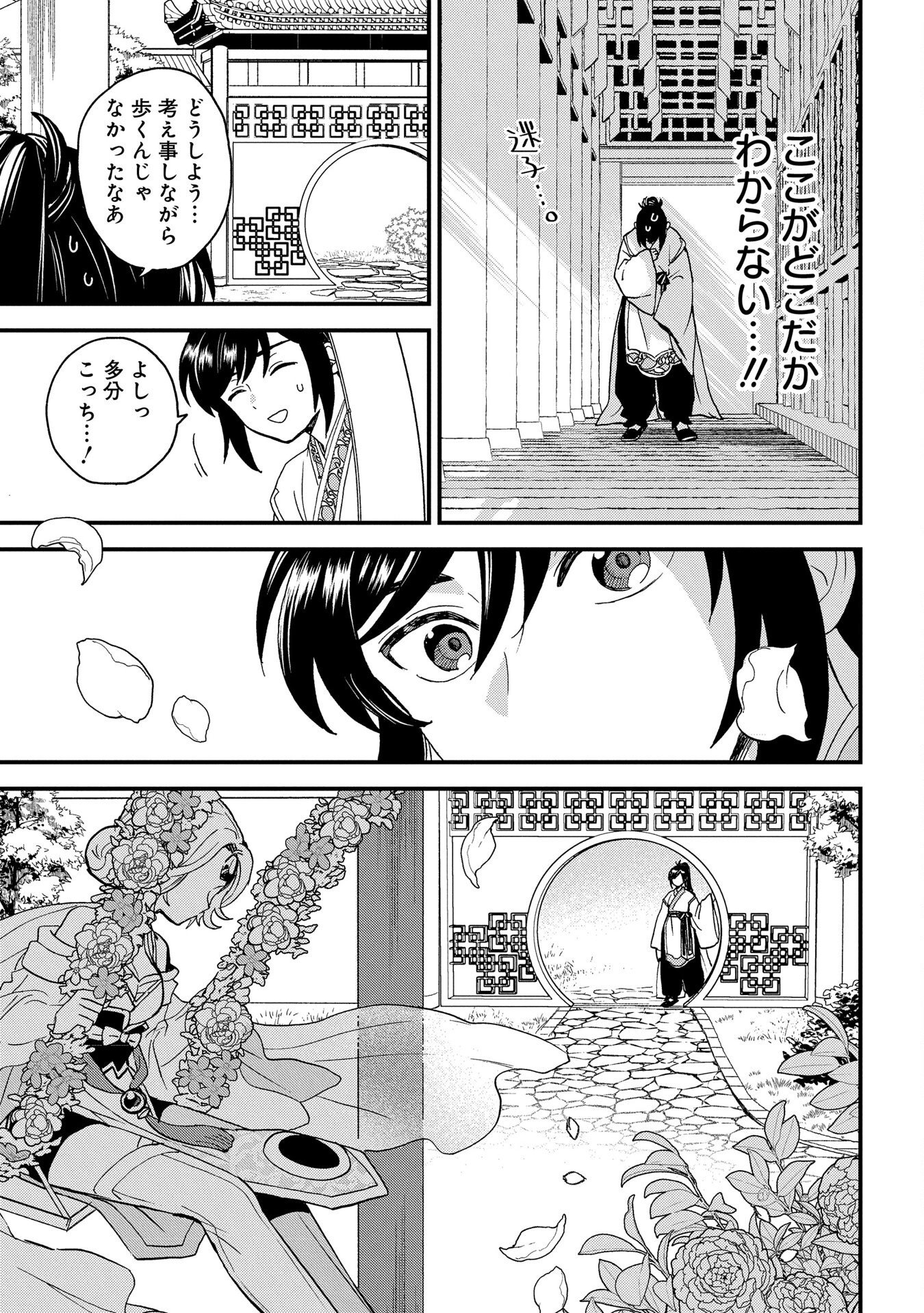MISASAGI NO OU Chap 3 - Pic 39