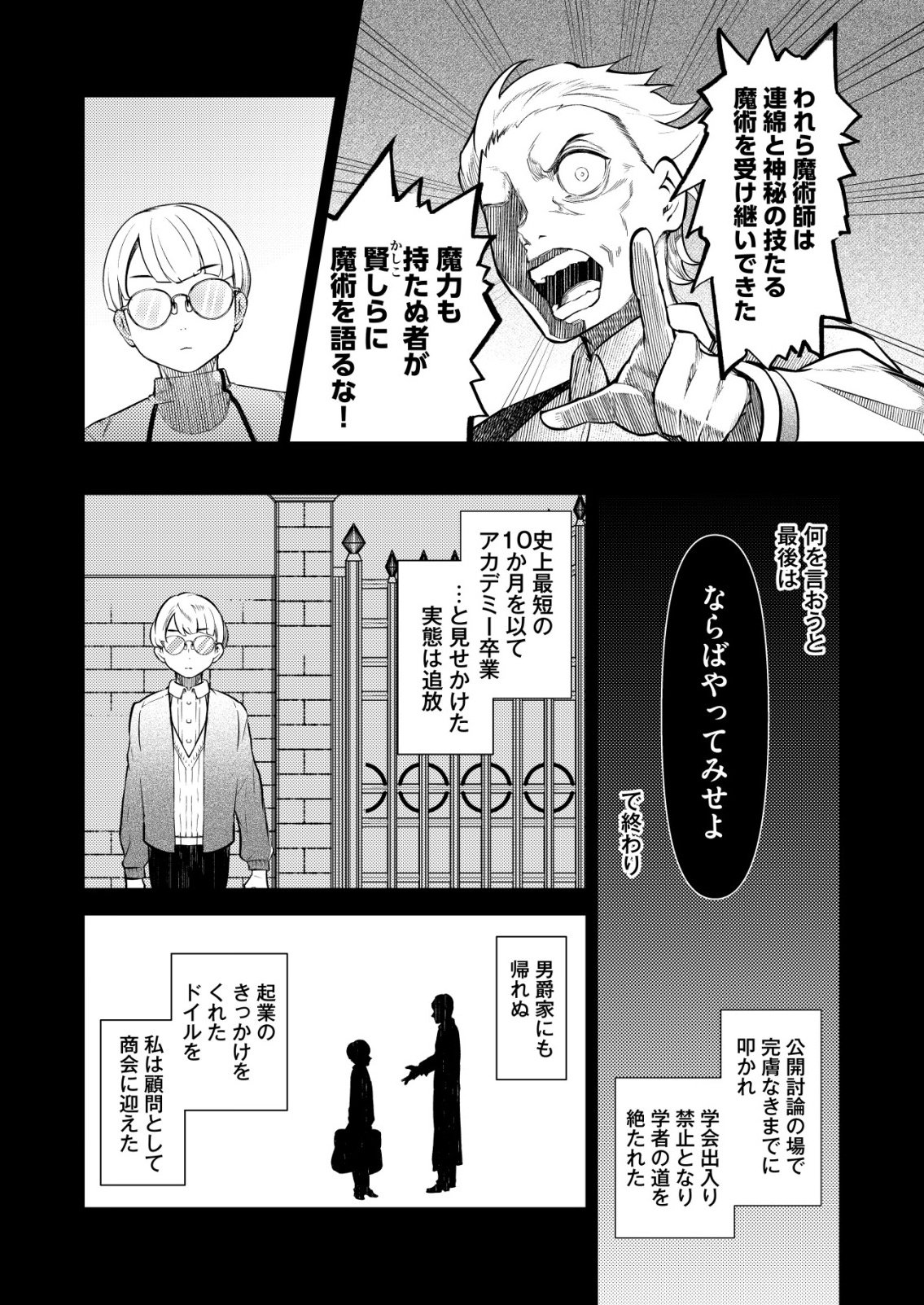 MESHIYA NO SEGARE, MAJUTSUSHI NI NARU. Chap 17 - Pic 6