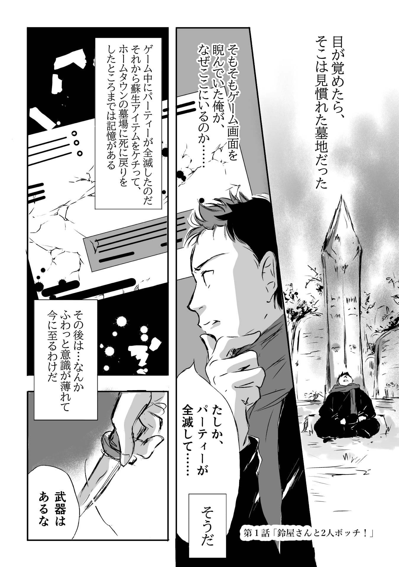 NEKAMA NO SUZUYA-SAN Chap 1 - Pic 1