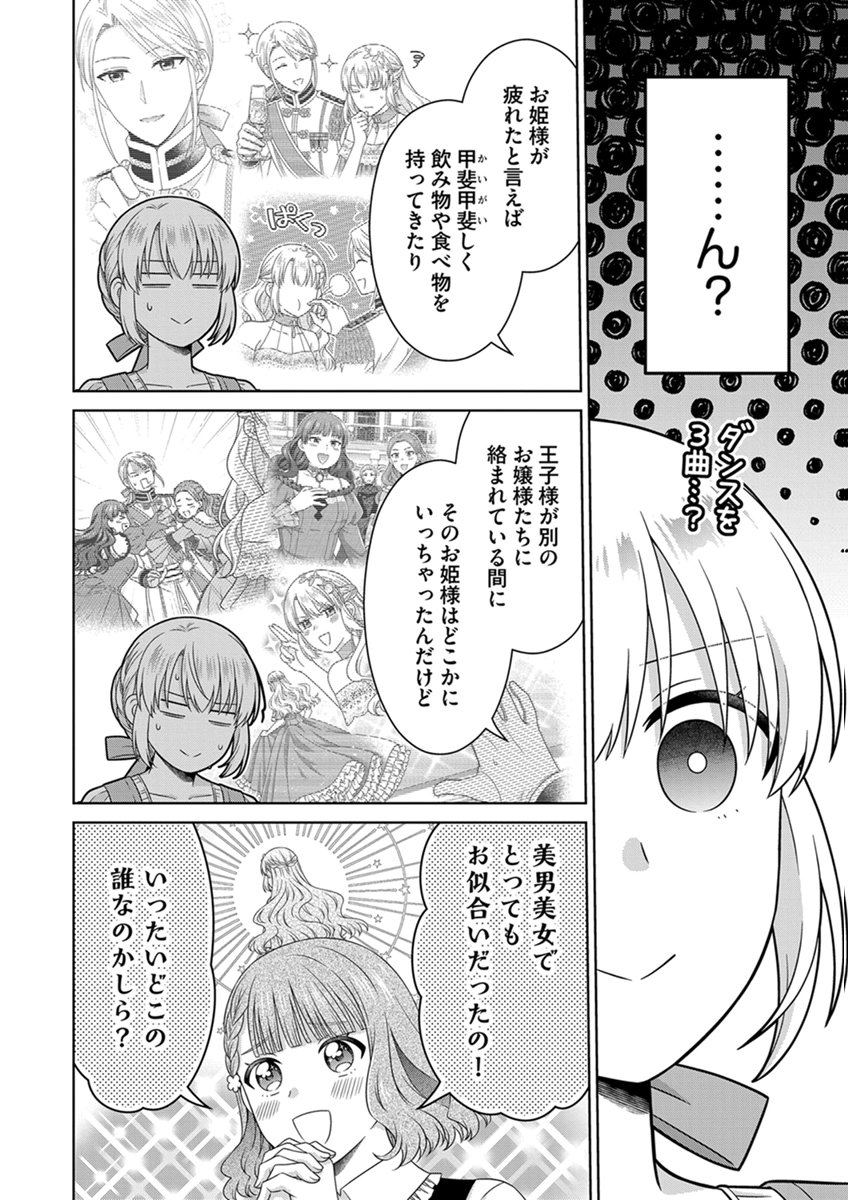 ROYAL WEDDING WA OKOTARI! ~TENSEI REIJOU WA REIKETSU OUJI TO NO KEKKON WO KAIHI SHITAI~ Chap 15 - Pic 10