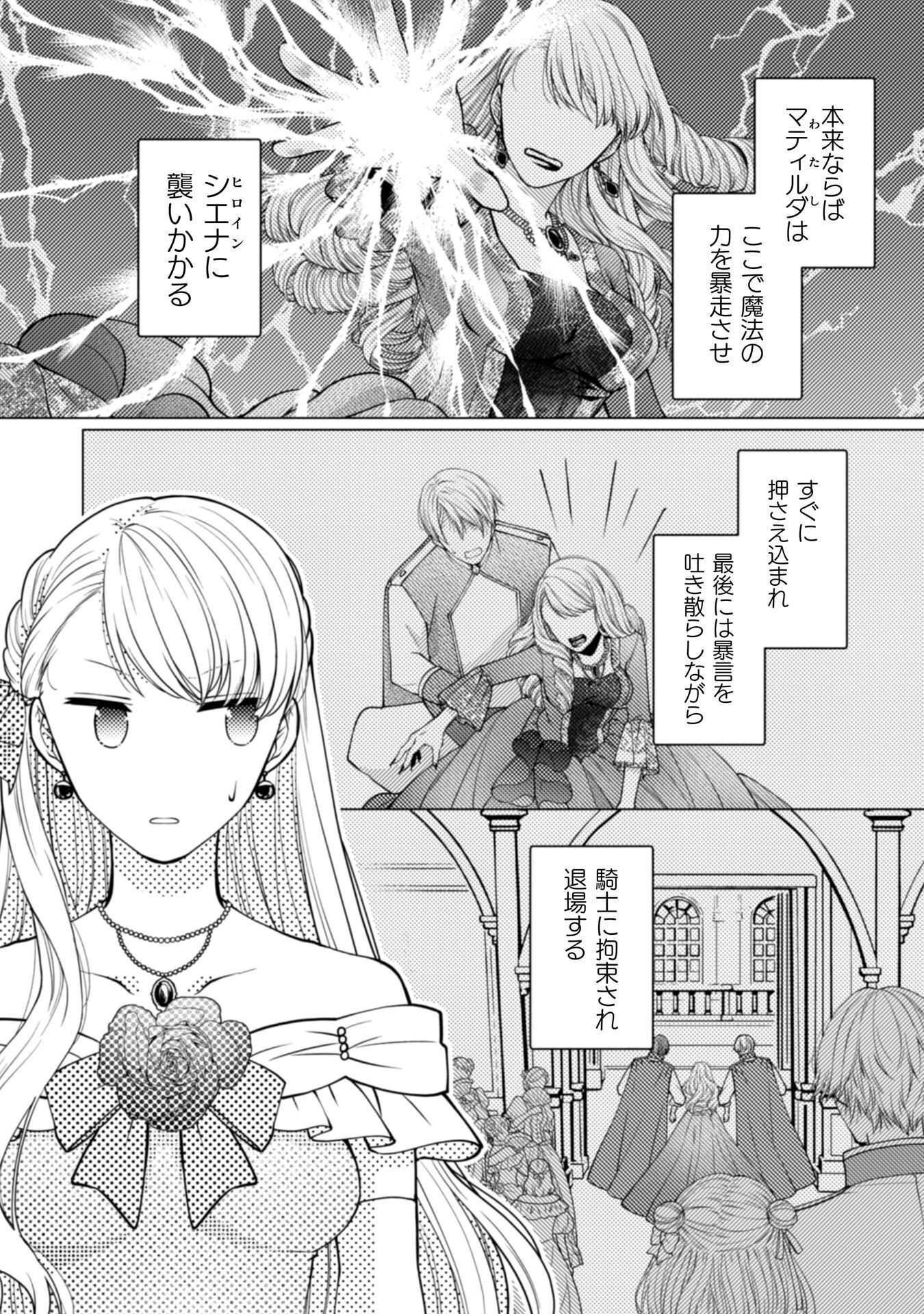 YANDERE SAIKYOU MAHOUTSUKAI TO TSUIHOU AKUYAKU REIJOU NO SHIAWASE NA KANKIN SEIKATSU: MOTO KONYAKUSHA-TACHI WA KATTE NI HAMETSU SHITA YODESUGA, WATAKUSHI WA SHIRIMASEN KARA! Chap 1 - Pic 6