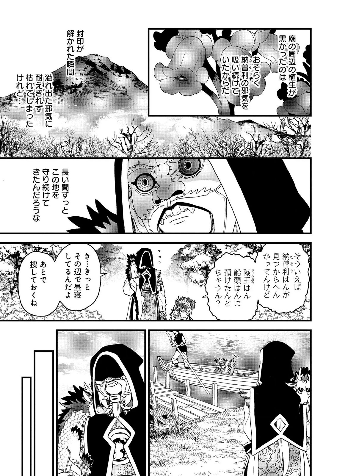 MISASAGI NO OU Chap 10 - Pic 23