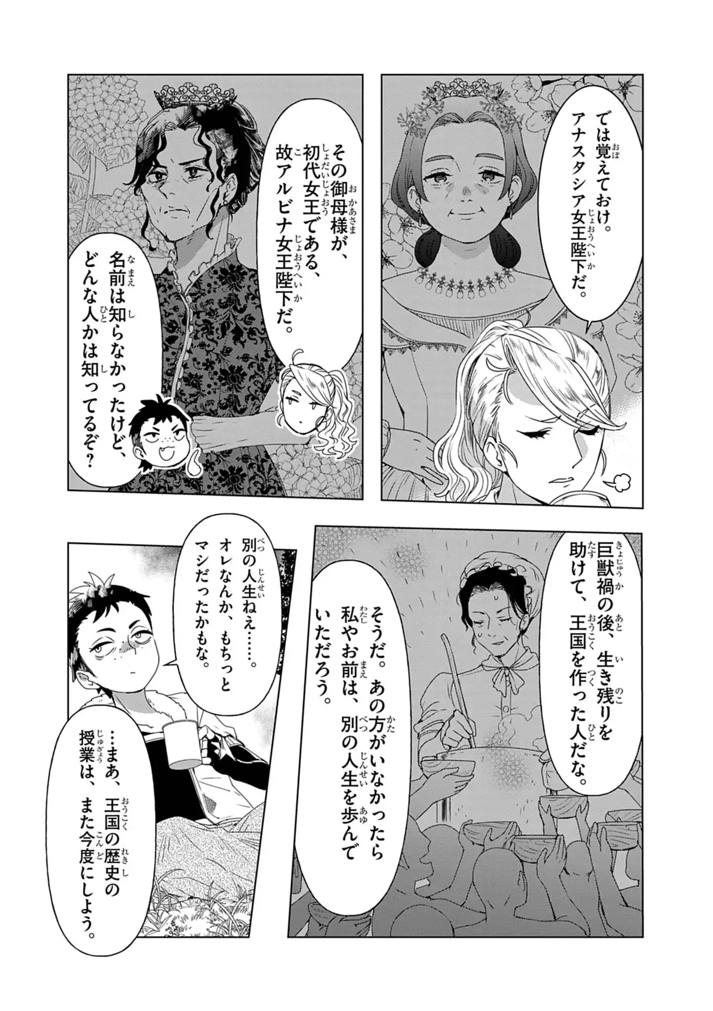 KEMONO-TACHI NO PEREGRINATIO Chap 10 - Pic 7