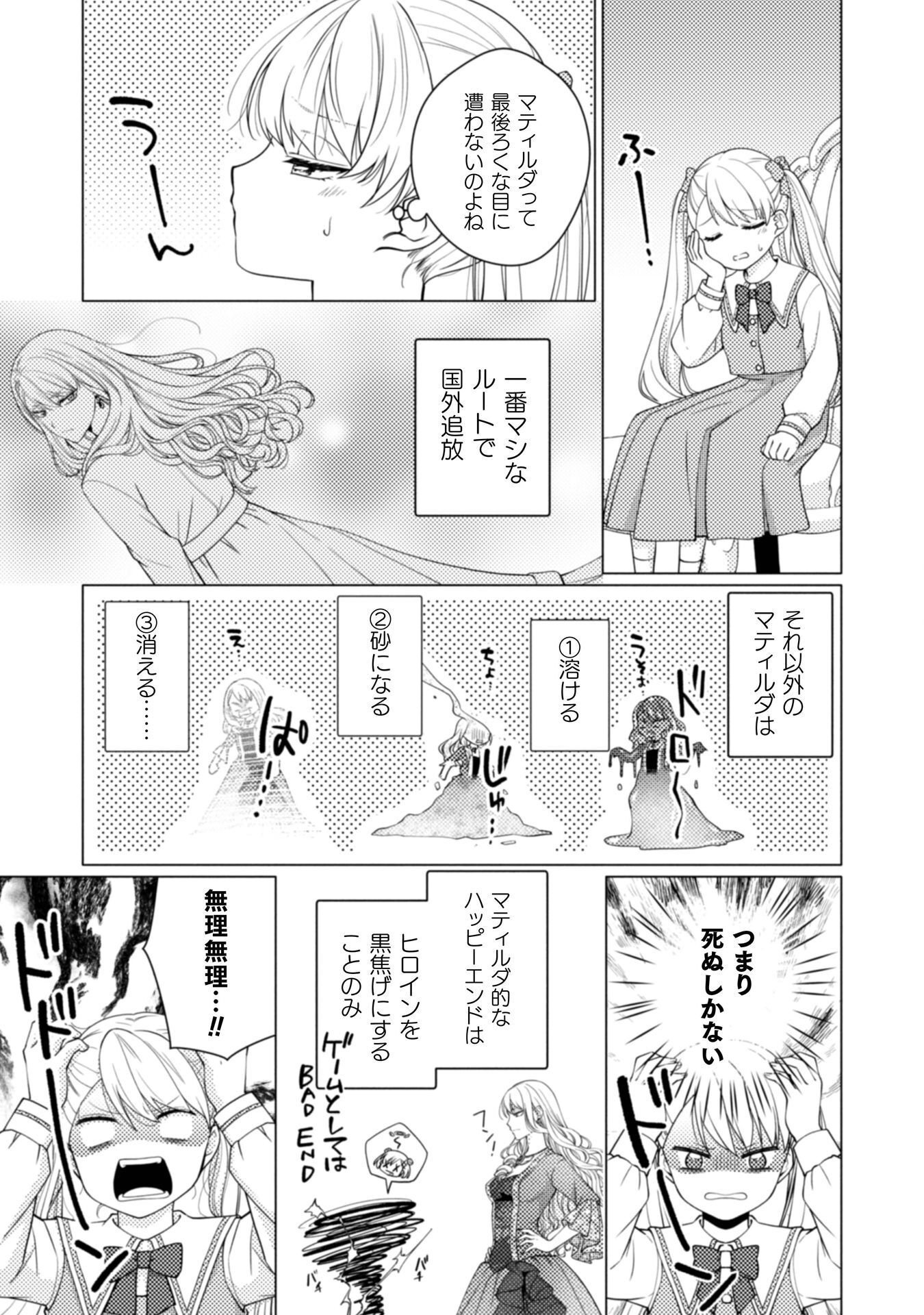 YANDERE SAIKYOU MAHOUTSUKAI TO TSUIHOU AKUYAKU REIJOU NO SHIAWASE NA KANKIN SEIKATSU: MOTO KONYAKUSHA-TACHI WA KATTE NI HAMETSU SHITA YODESUGA, WATAKUSHI WA SHIRIMASEN KARA! Chap 1 - Pic 21