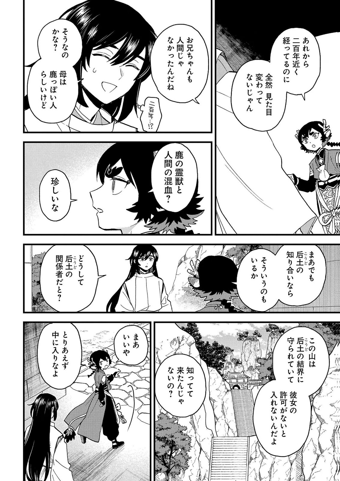 MISASAGI NO OU Chap 14.5 - Pic 4