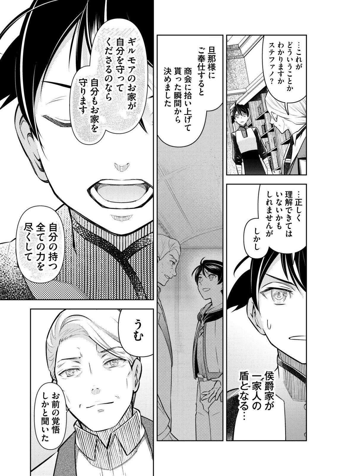 MESHIYA NO SEGARE, MAJUTSUSHI NI NARU. Chap 17 - Pic 19