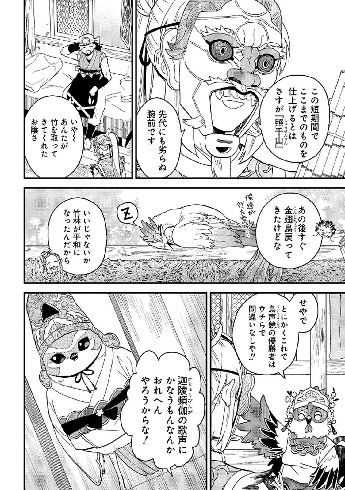 MISASAGI NO OU Chap 7 - Pic 24