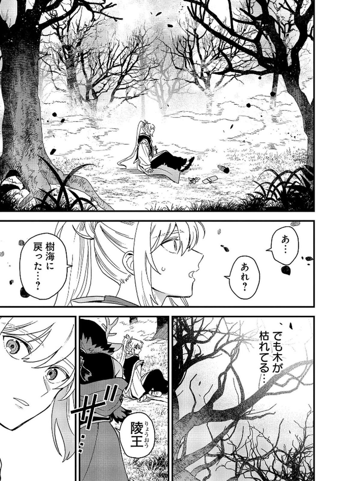 MISASAGI NO OU Chap 9 - Pic 37