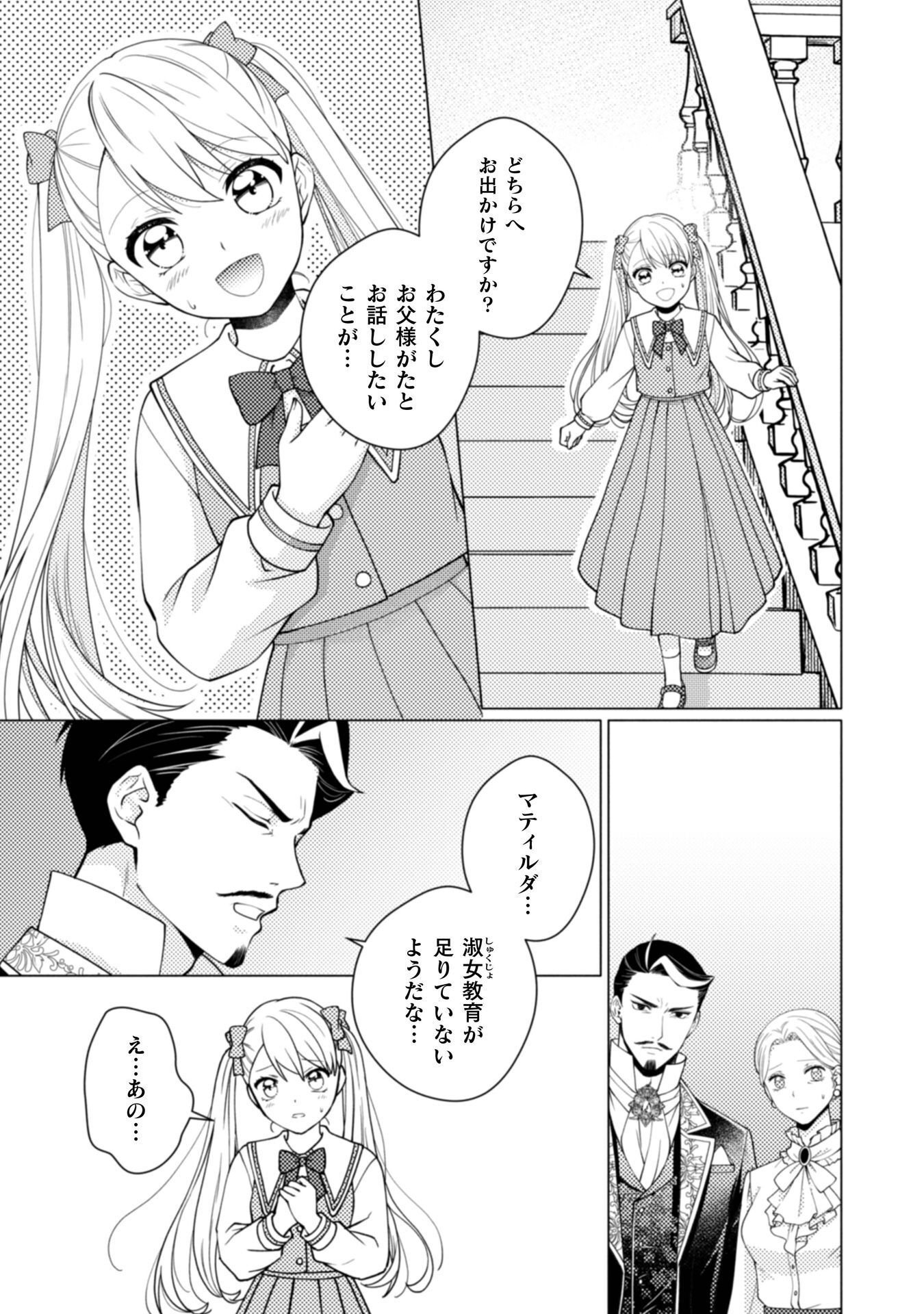 YANDERE SAIKYOU MAHOUTSUKAI TO TSUIHOU AKUYAKU REIJOU NO SHIAWASE NA KANKIN SEIKATSU: MOTO KONYAKUSHA-TACHI WA KATTE NI HAMETSU SHITA YODESUGA, WATAKUSHI WA SHIRIMASEN KARA! Chap 1 - Pic 23