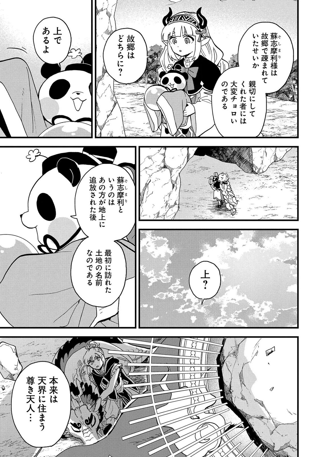 MISASAGI NO OU Chap 14.5 - Pic 19