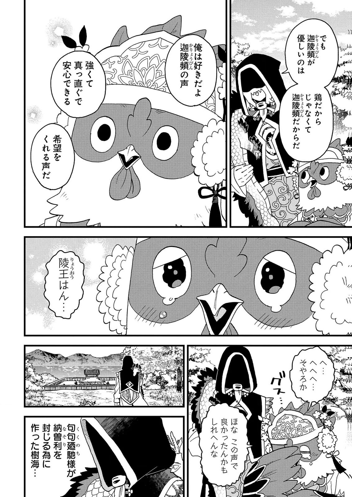 MISASAGI NO OU Chap 10 - Pic 22