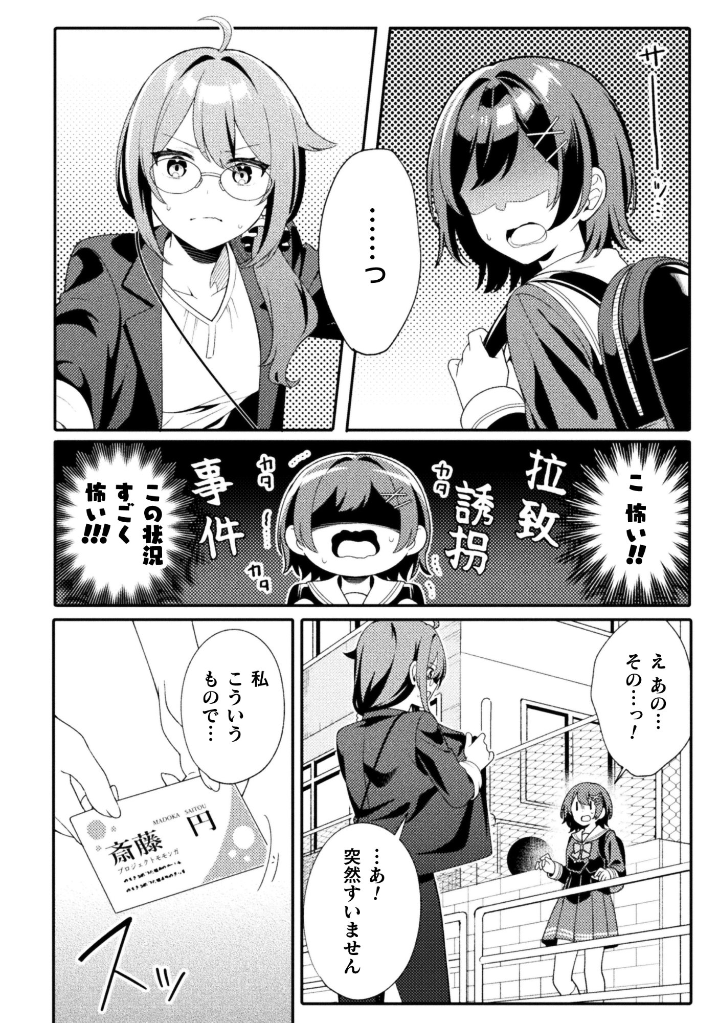 GOGO 4-JI. TOUMEI, TOKIDOKI SEIYUU Chap 1 - Pic 14