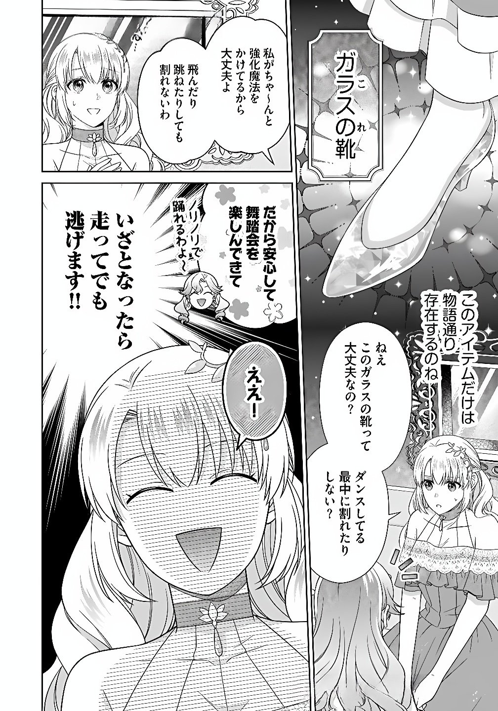 ROYAL WEDDING WA OKOTARI! ~TENSEI REIJOU WA REIKETSU OUJI TO NO KEKKON WO KAIHI SHITAI~ Chap 11 - Pic 22