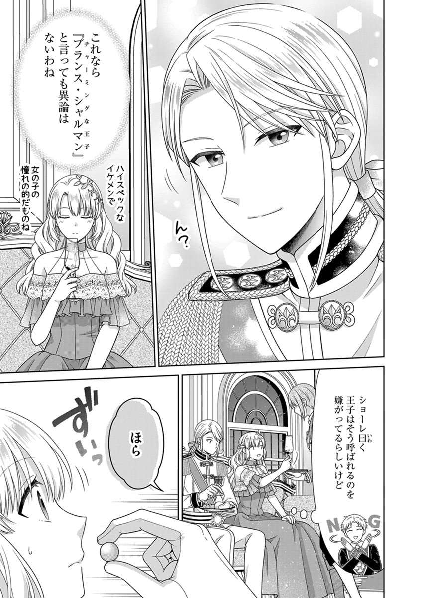 ROYAL WEDDING WA OKOTARI! ~TENSEI REIJOU WA REIKETSU OUJI TO NO KEKKON WO KAIHI SHITAI~ Chap 13 - Pic 3