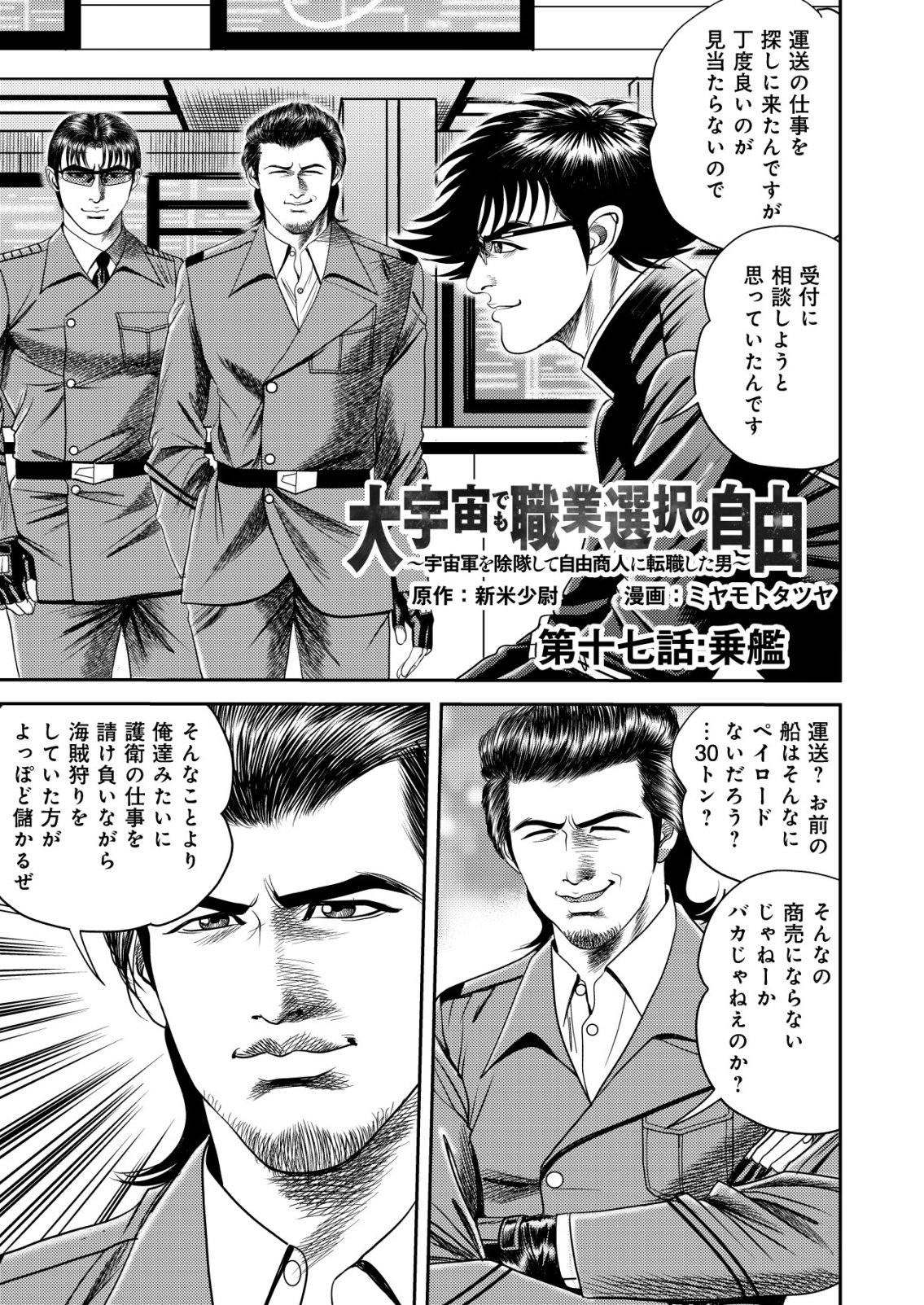 DAIUCHUU DEMO SHOKUGYOU SENTAKU NO JIYUU: UCHUUGUN O JOTAI SHITE JIYUU SHOUNIN NI TENSHOKU SHITA OTOKO. - RAW Chap 17 - Pic 1