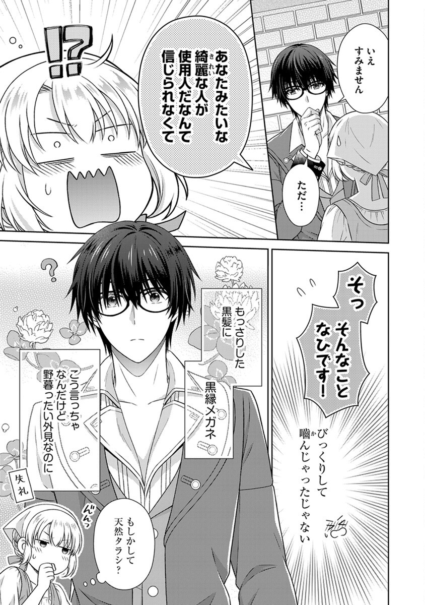 ROYAL WEDDING WA OKOTARI! ~TENSEI REIJOU WA REIKETSU OUJI TO NO KEKKON WO KAIHI SHITAI~ Chap 5 - Pic 3
