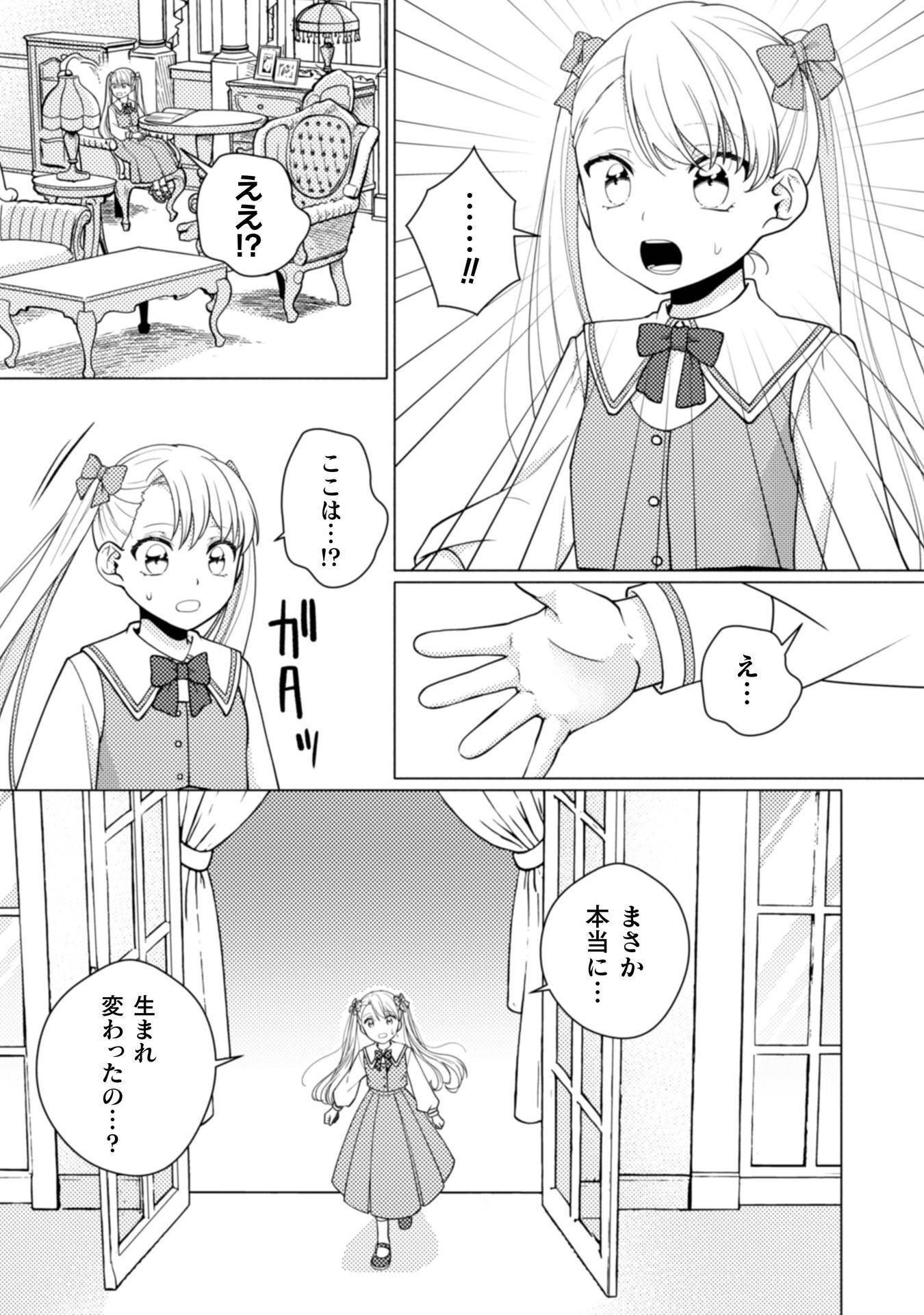 YANDERE SAIKYOU MAHOUTSUKAI TO TSUIHOU AKUYAKU REIJOU NO SHIAWASE NA KANKIN SEIKATSU: MOTO KONYAKUSHA-TACHI WA KATTE NI HAMETSU SHITA YODESUGA, WATAKUSHI WA SHIRIMASEN KARA! Chap 1 - Pic 15