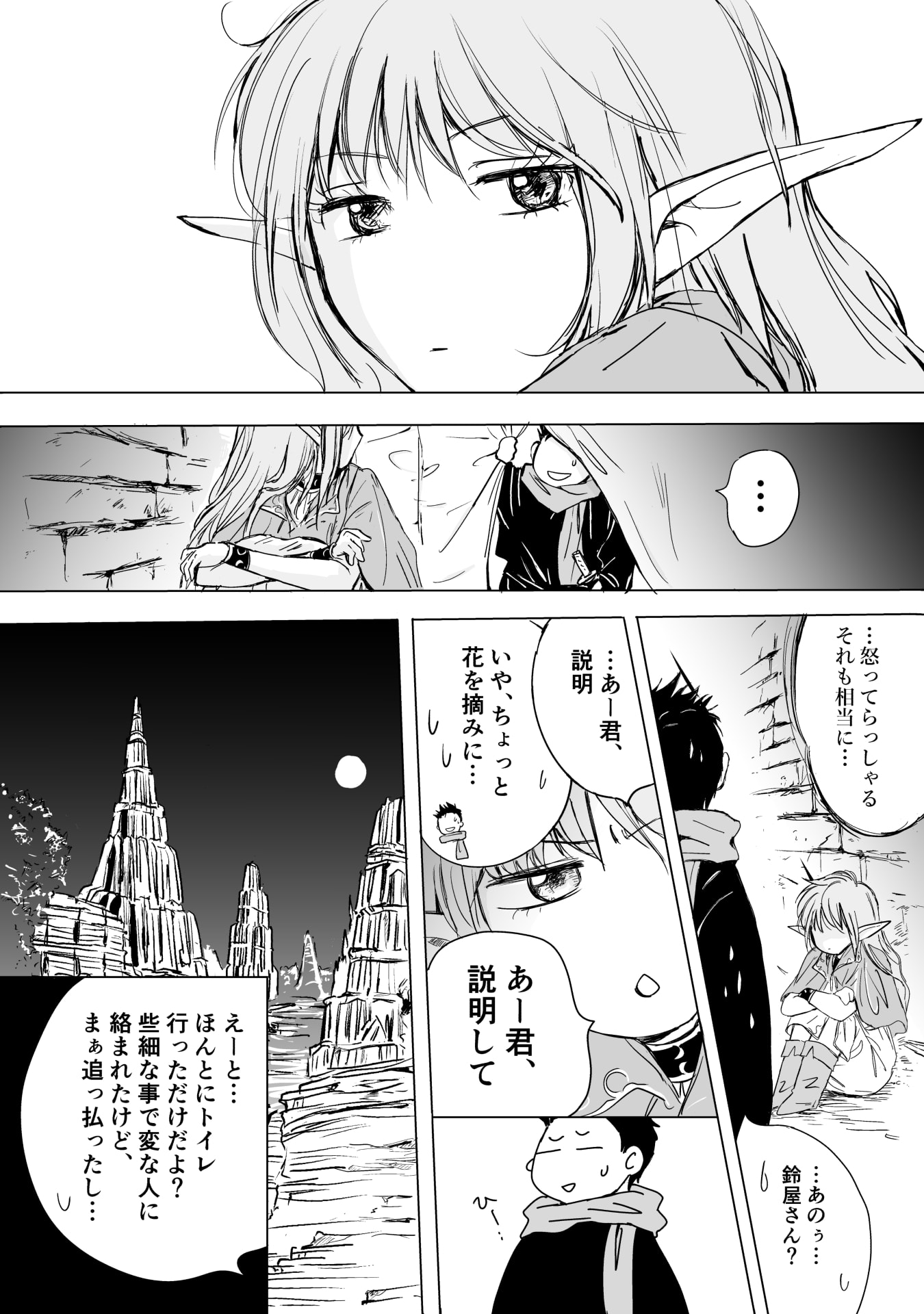 NEKAMA NO SUZUYA-SAN Chap 8 - Pic 17