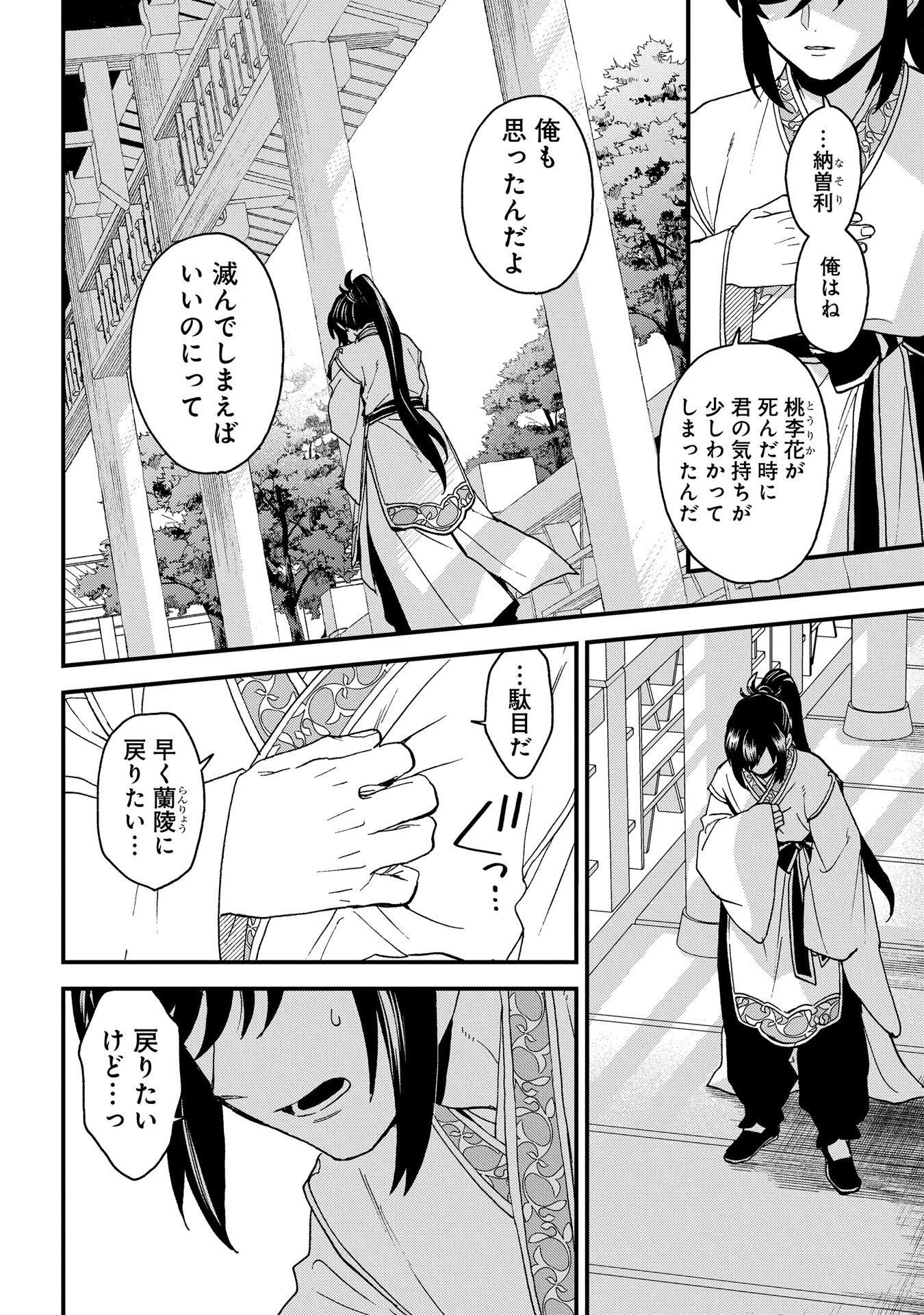MISASAGI NO OU Chap 3 - Pic 38