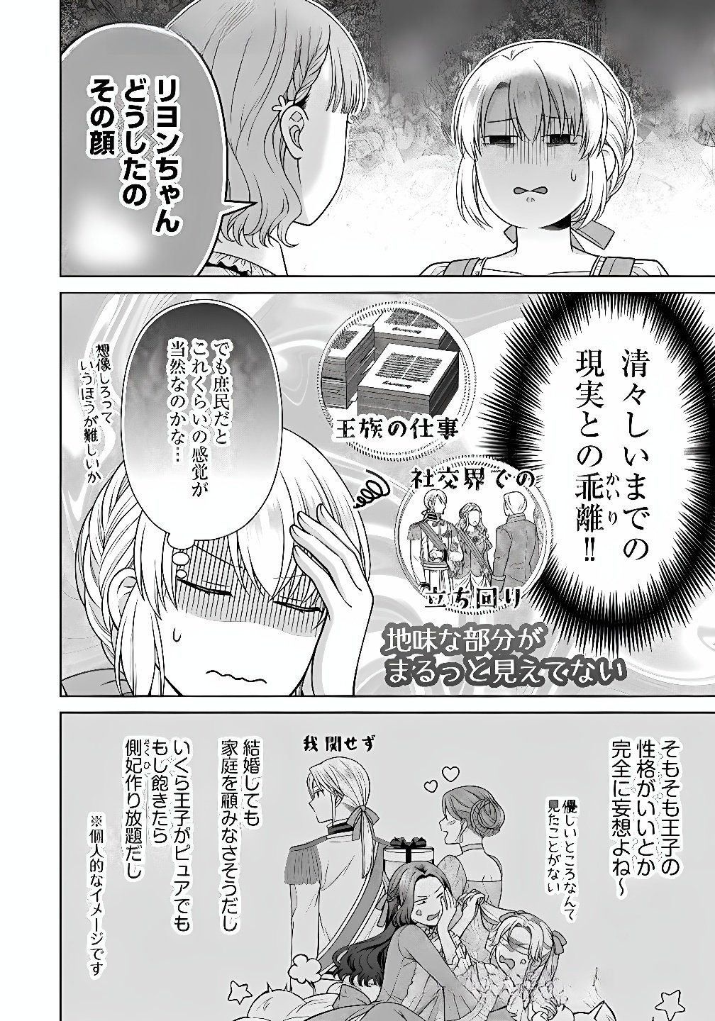 ROYAL WEDDING WA OKOTARI! ~TENSEI REIJOU WA REIKETSU OUJI TO NO KEKKON WO KAIHI SHITAI~ Chap 9 - Pic 20