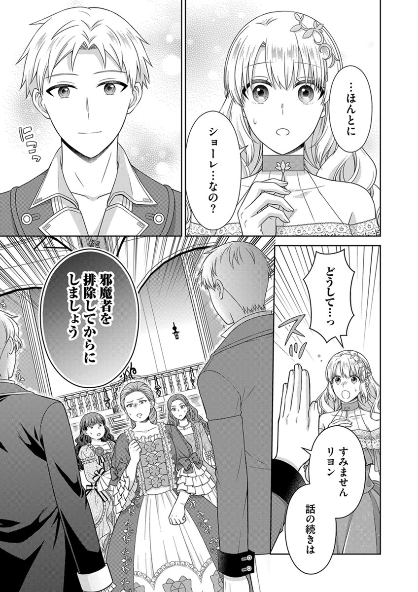 ROYAL WEDDING WA OKOTARI! ~TENSEI REIJOU WA REIKETSU OUJI TO NO KEKKON WO KAIHI SHITAI~ Chap 17 - Pic 3