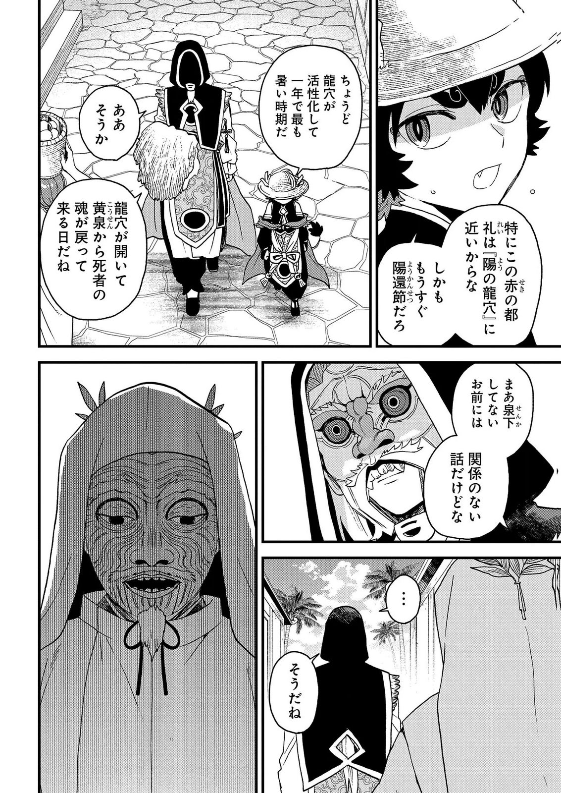 MISASAGI NO OU Chap 12 - Pic 22