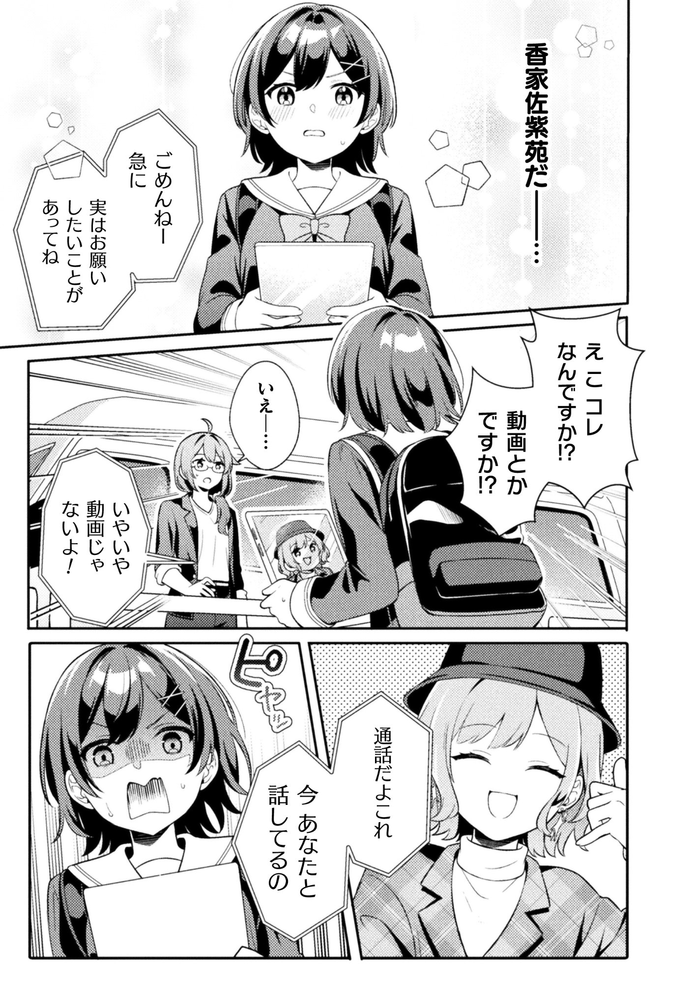 GOGO 4-JI. TOUMEI, TOKIDOKI SEIYUU Chap 1 - Pic 17