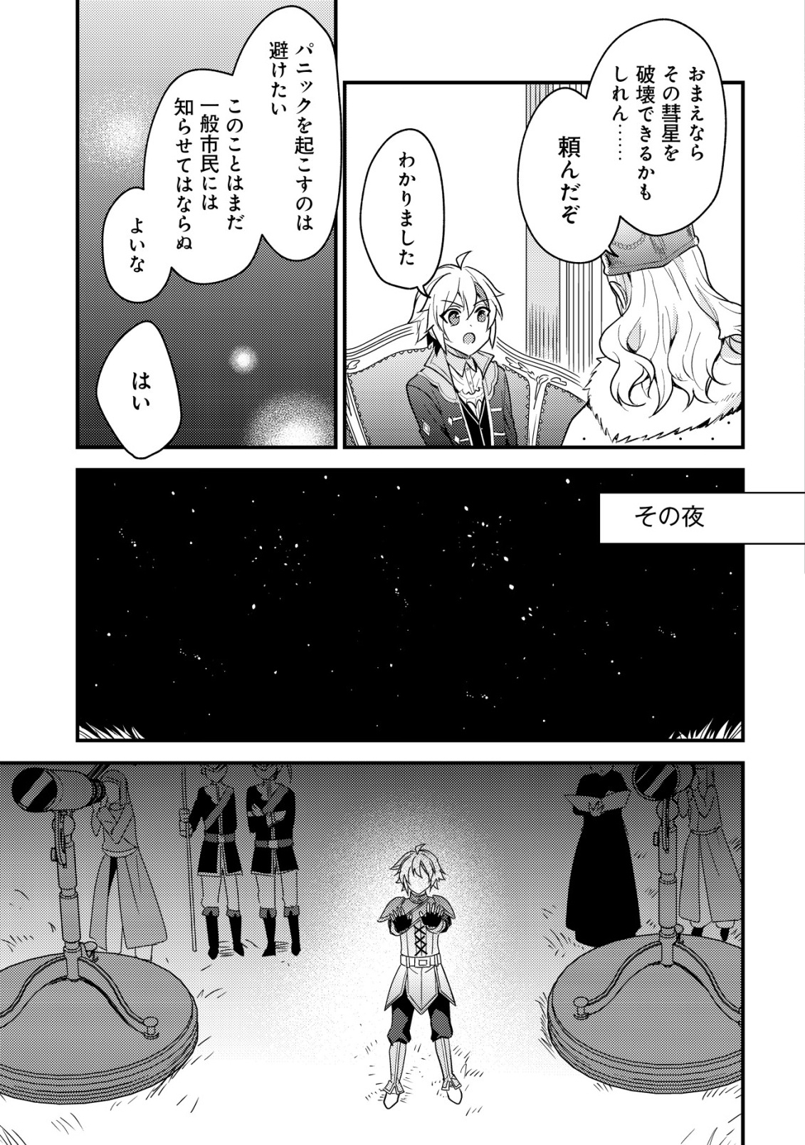 TENSEI KIZOKU NO ISEKAI BOUKENROKU - CAIN NO YARISUGI GUILD NIKKI Chap 63 - Pic 3